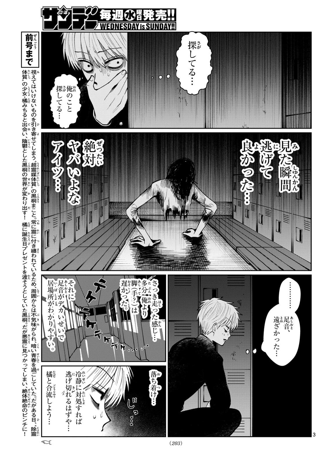 写らナイんです 第17話 - Page 3