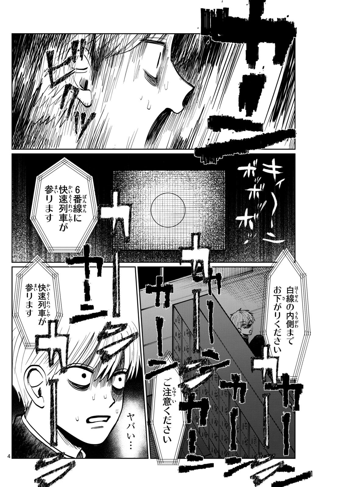 写らナイんです 第17話 - Page 4