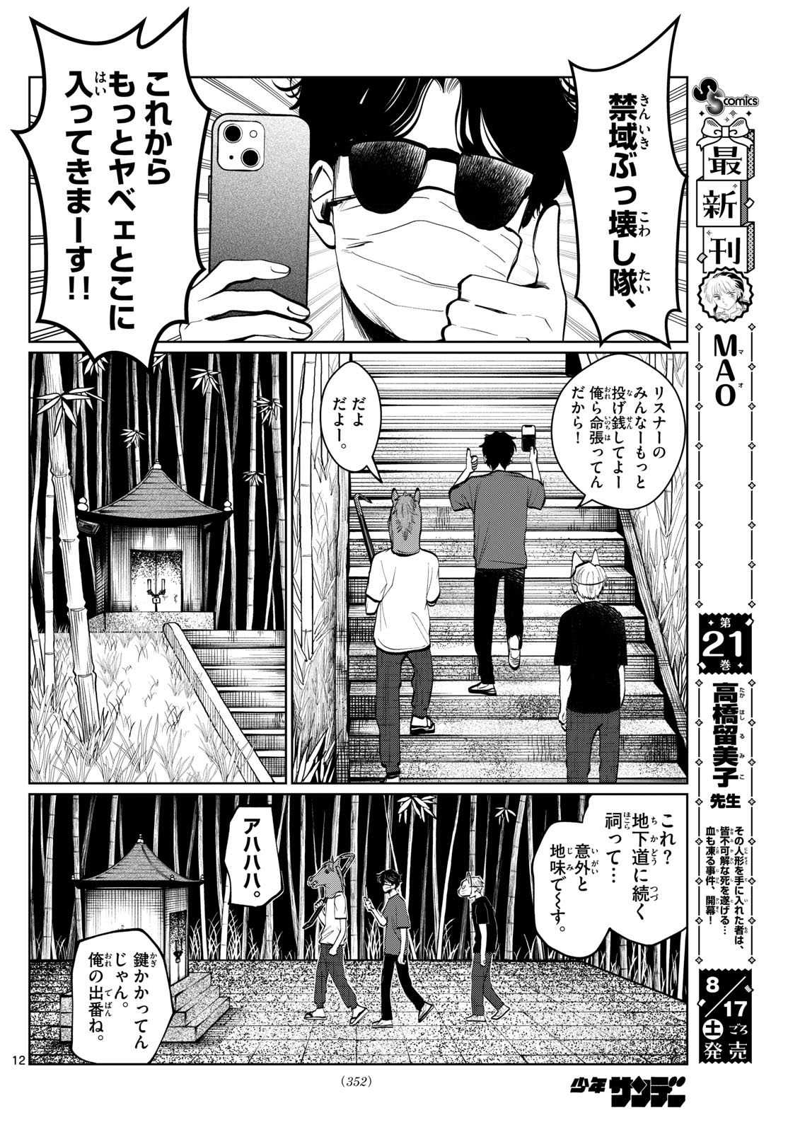 写らナイんです 第19話 - Page 12