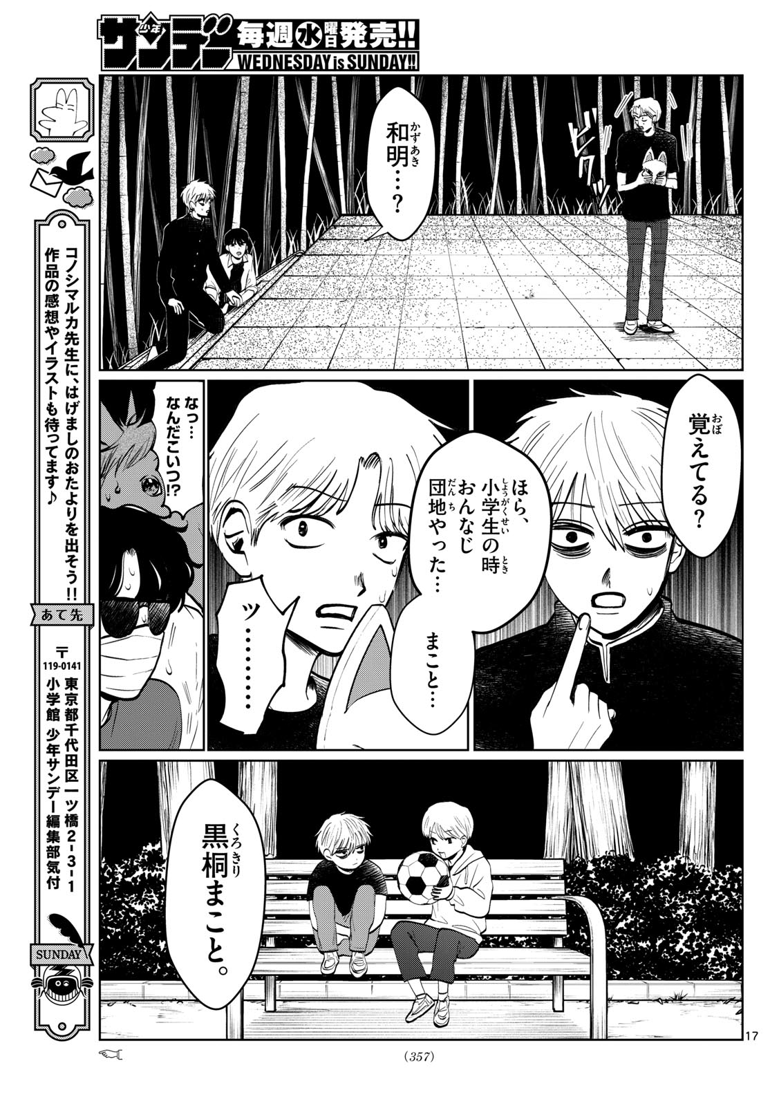 写らナイんです 第19話 - Page 17