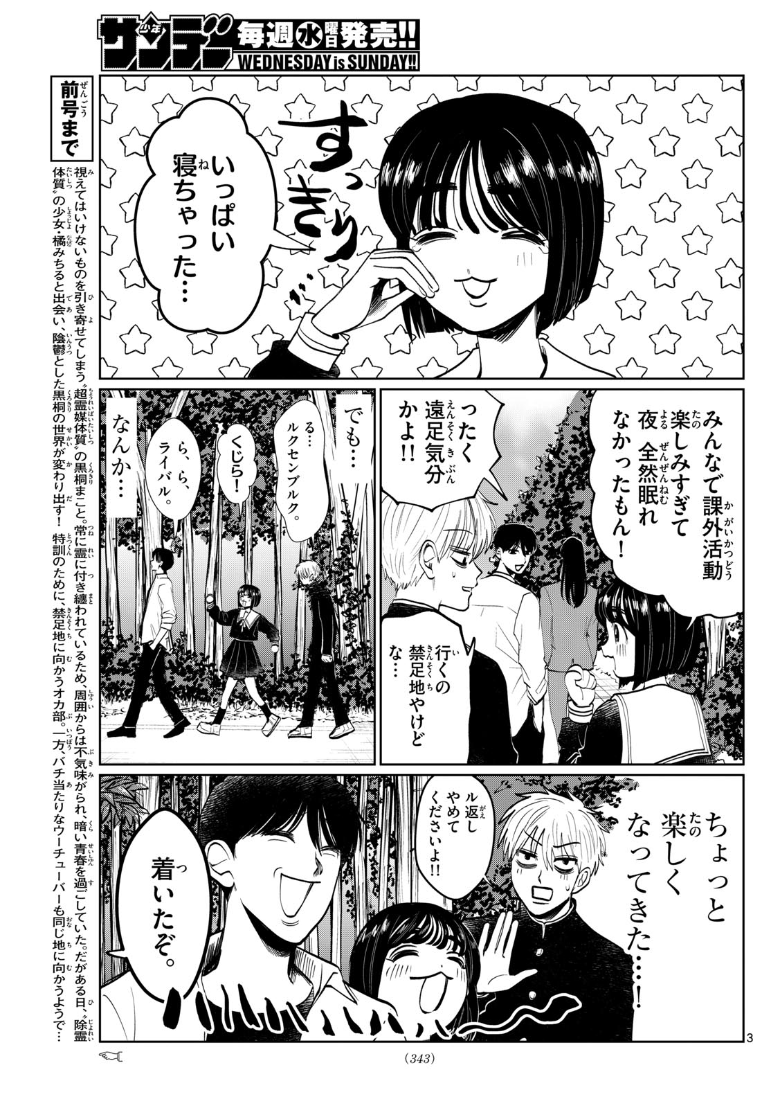 写らナイんです 第19話 - Page 3