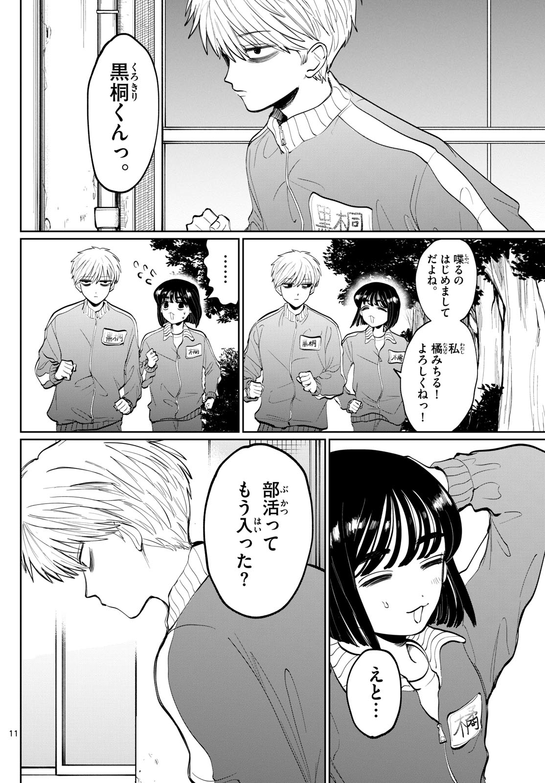 写らナイんです 第1話 - Page 11