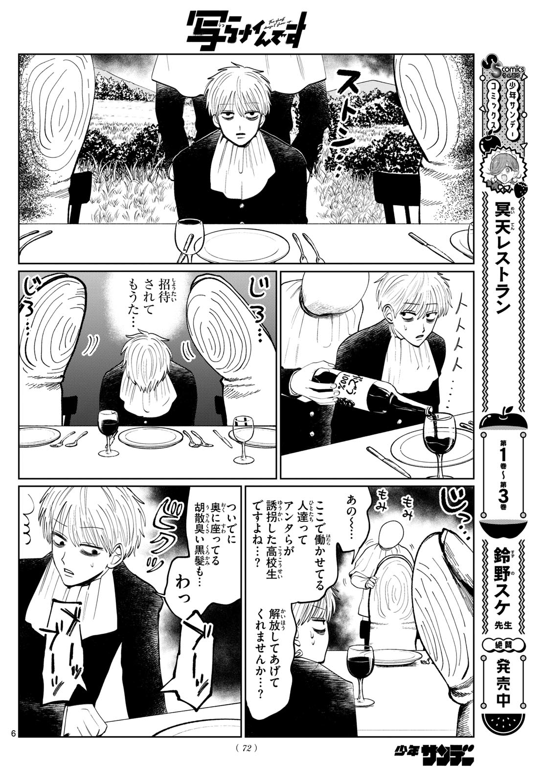 写らナイんです 第10話 - Page 5