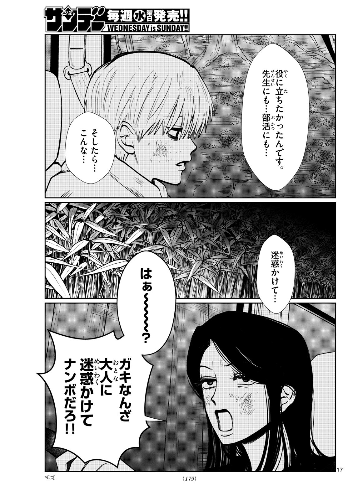 写らナイんです 第11話 - Page 17