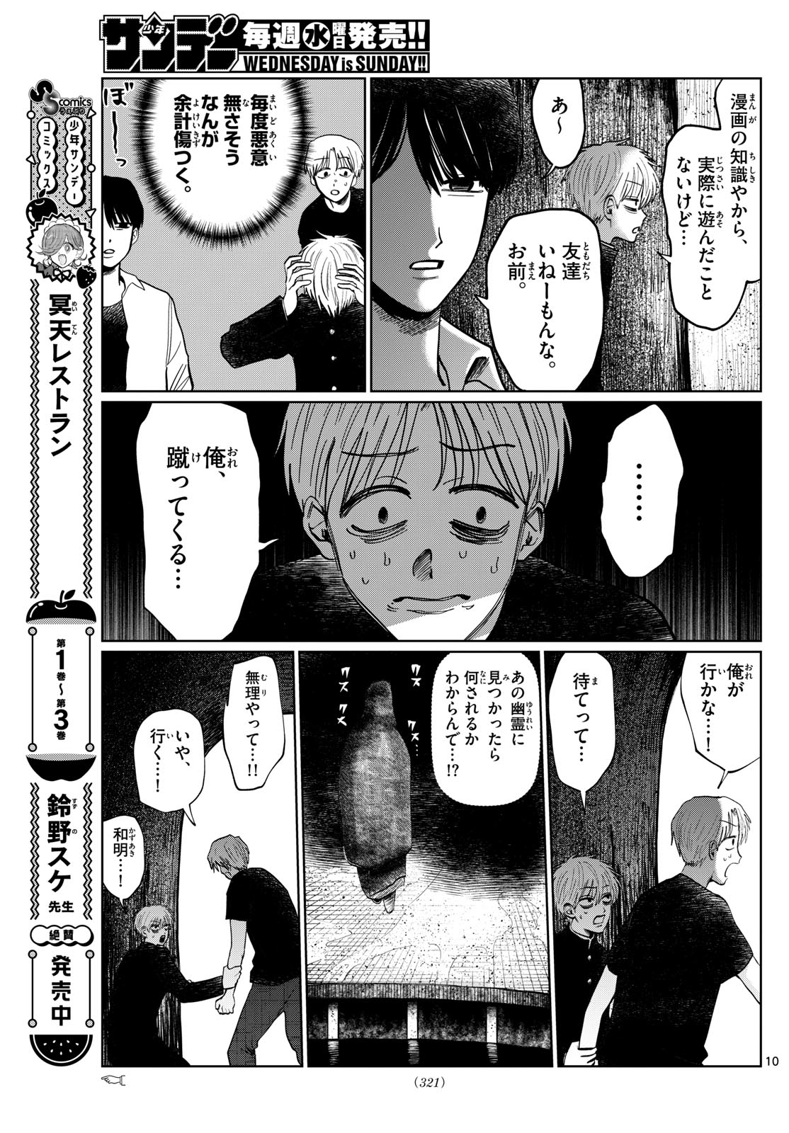 写らナイんです 第21話 - Page 10