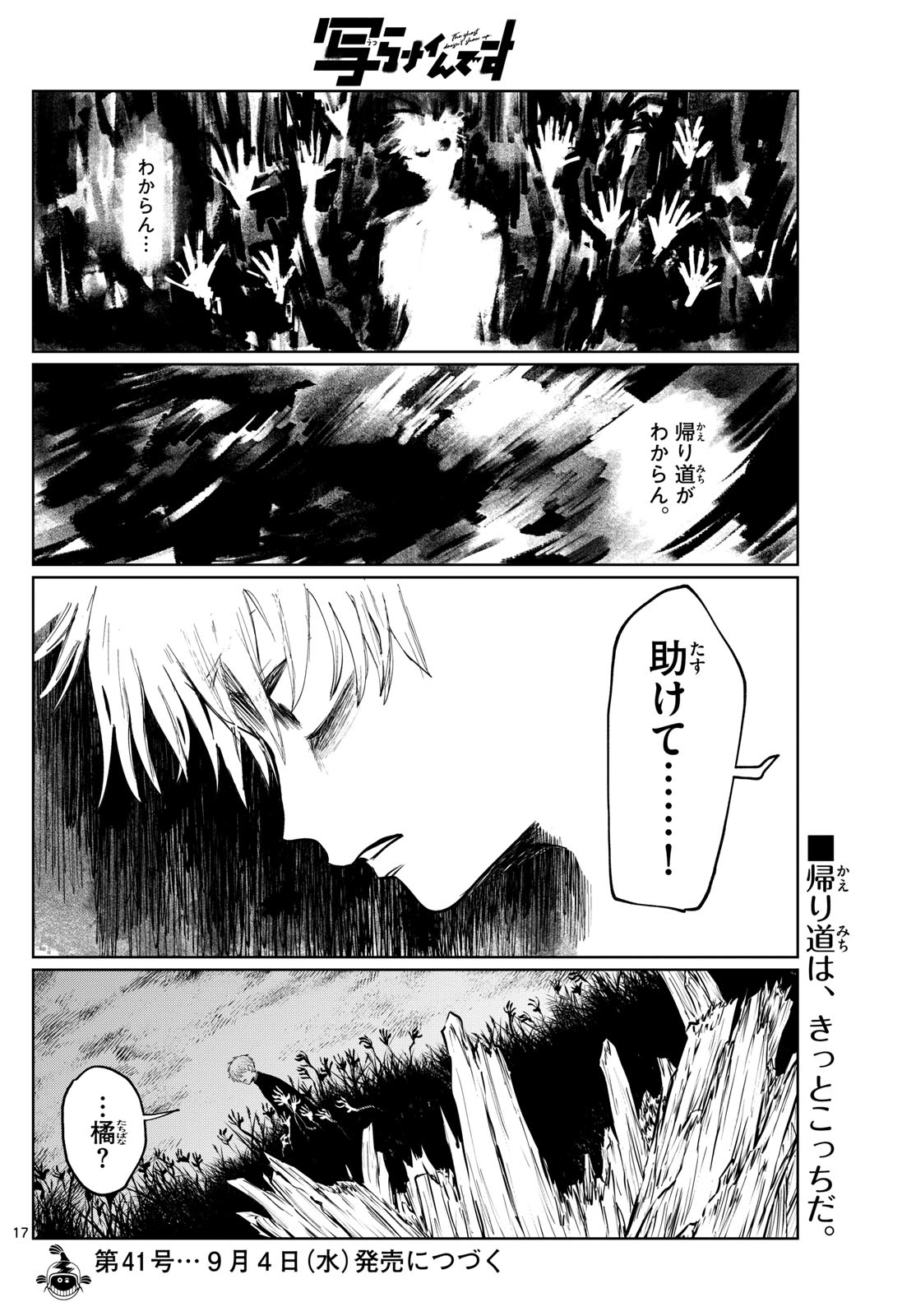 写らナイんです 第21話 - Page 17