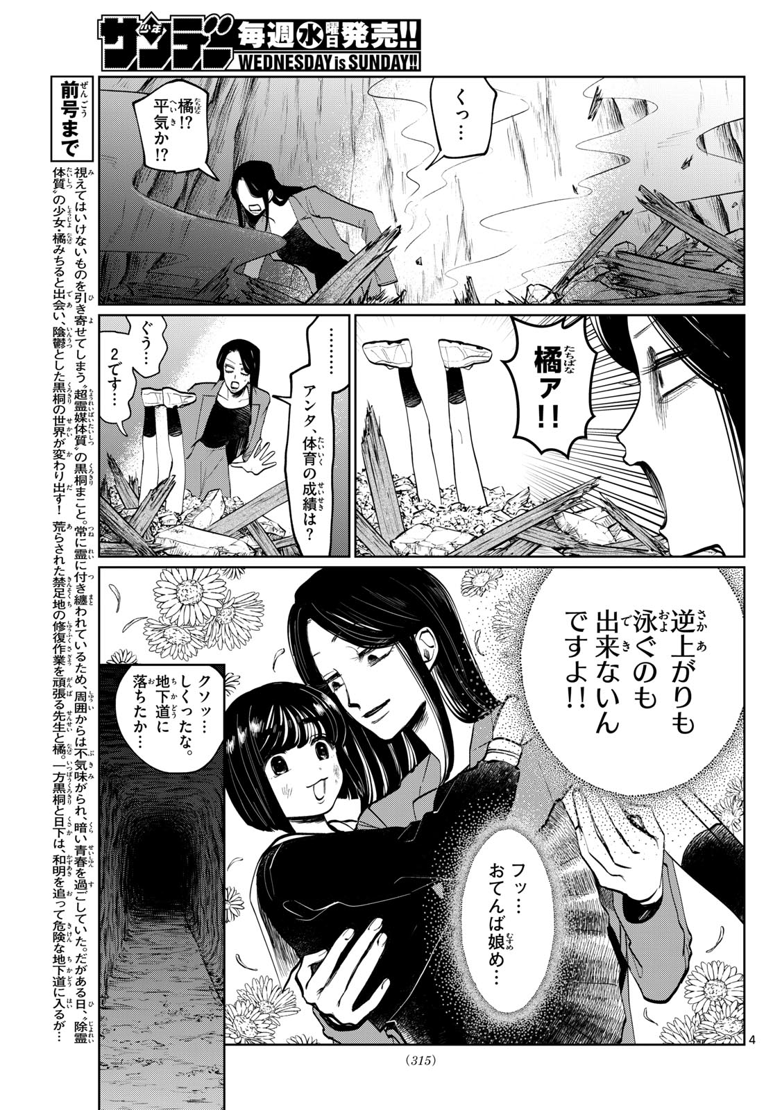 写らナイんです 第21話 - Page 4