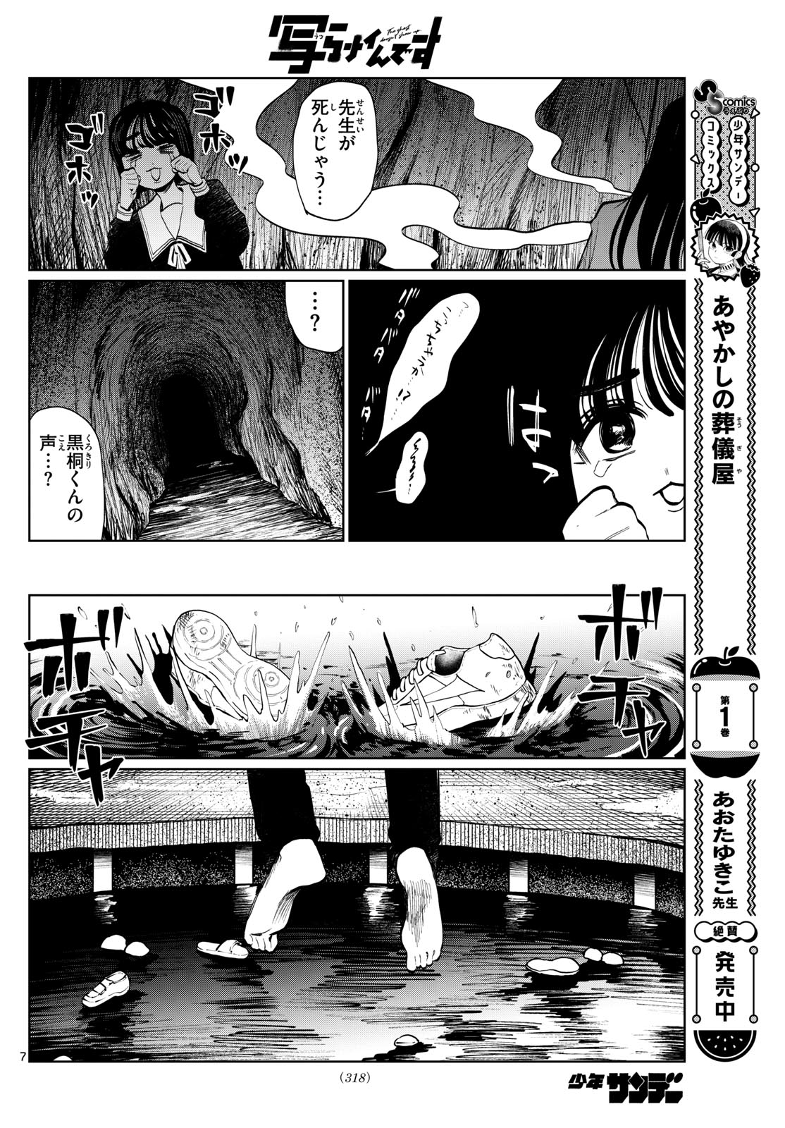 写らナイんです 第21話 - Page 7