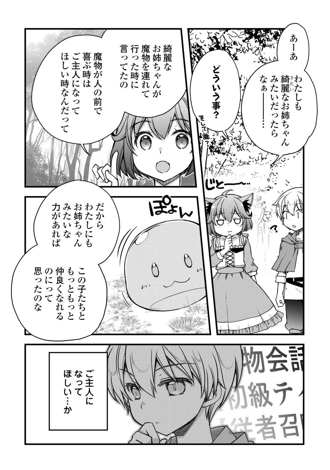 便利すぎるチュートリアルスキルで異世界ぽよんぽよん生活 第4話 - Page 11