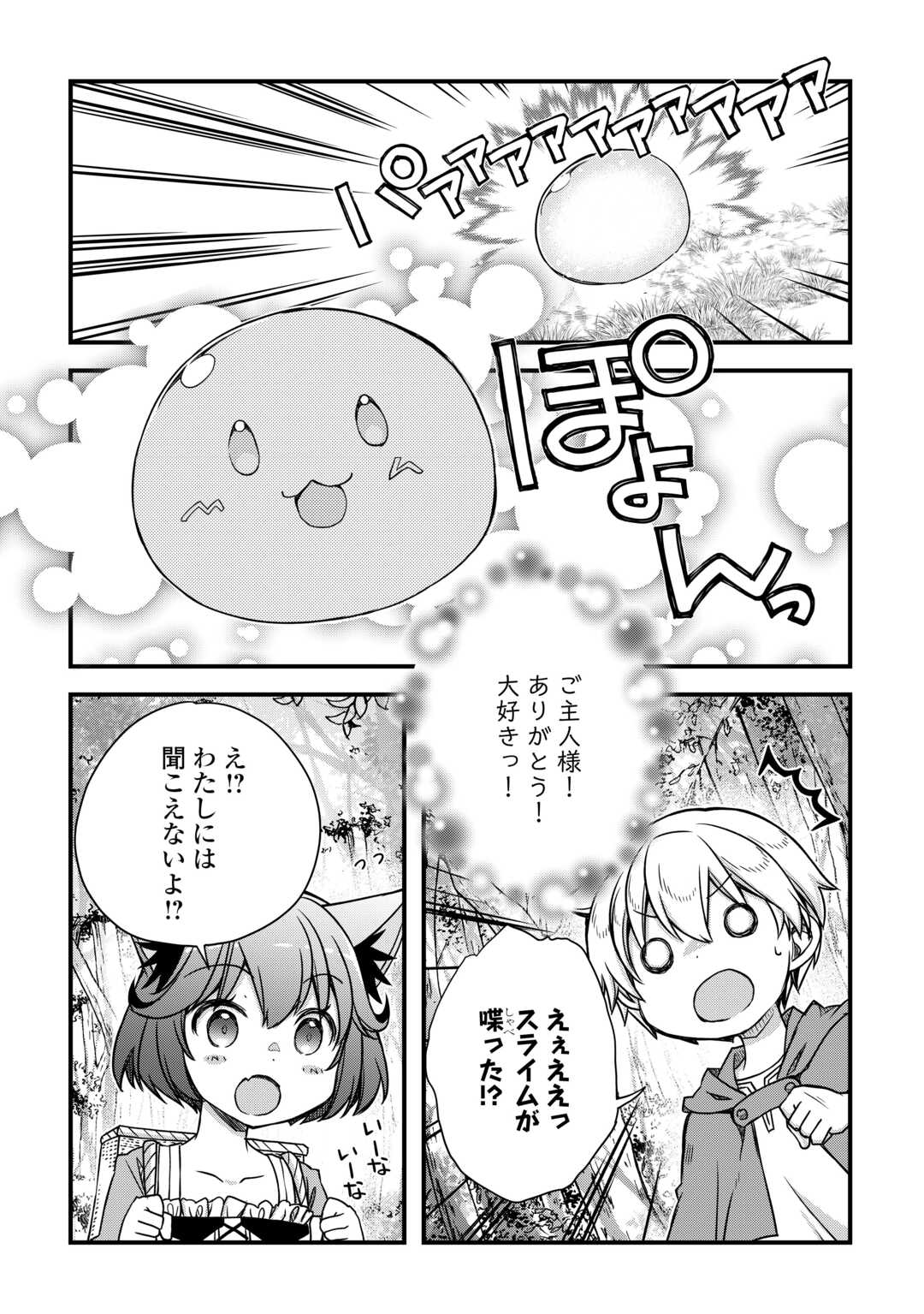 便利すぎるチュートリアルスキルで異世界ぽよんぽよん生活 第4話 - Page 13