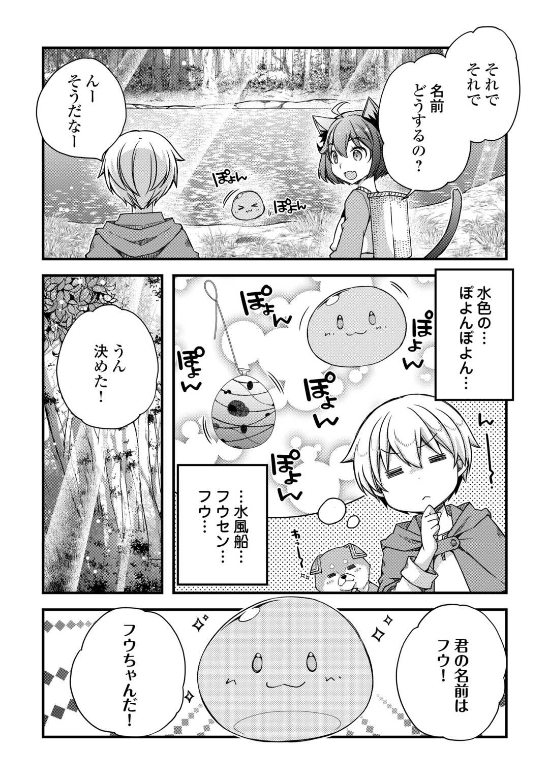 便利すぎるチュートリアルスキルで異世界ぽよんぽよん生活 第4話 - Page 16