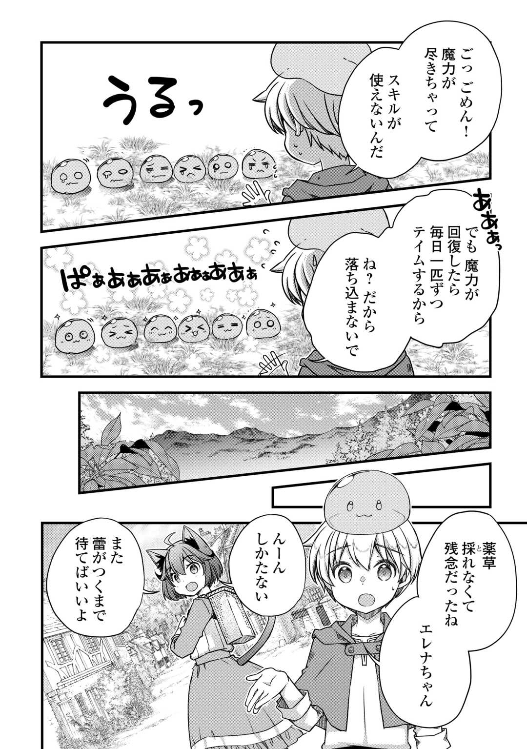 便利すぎるチュートリアルスキルで異世界ぽよんぽよん生活 第4話 - Page 18