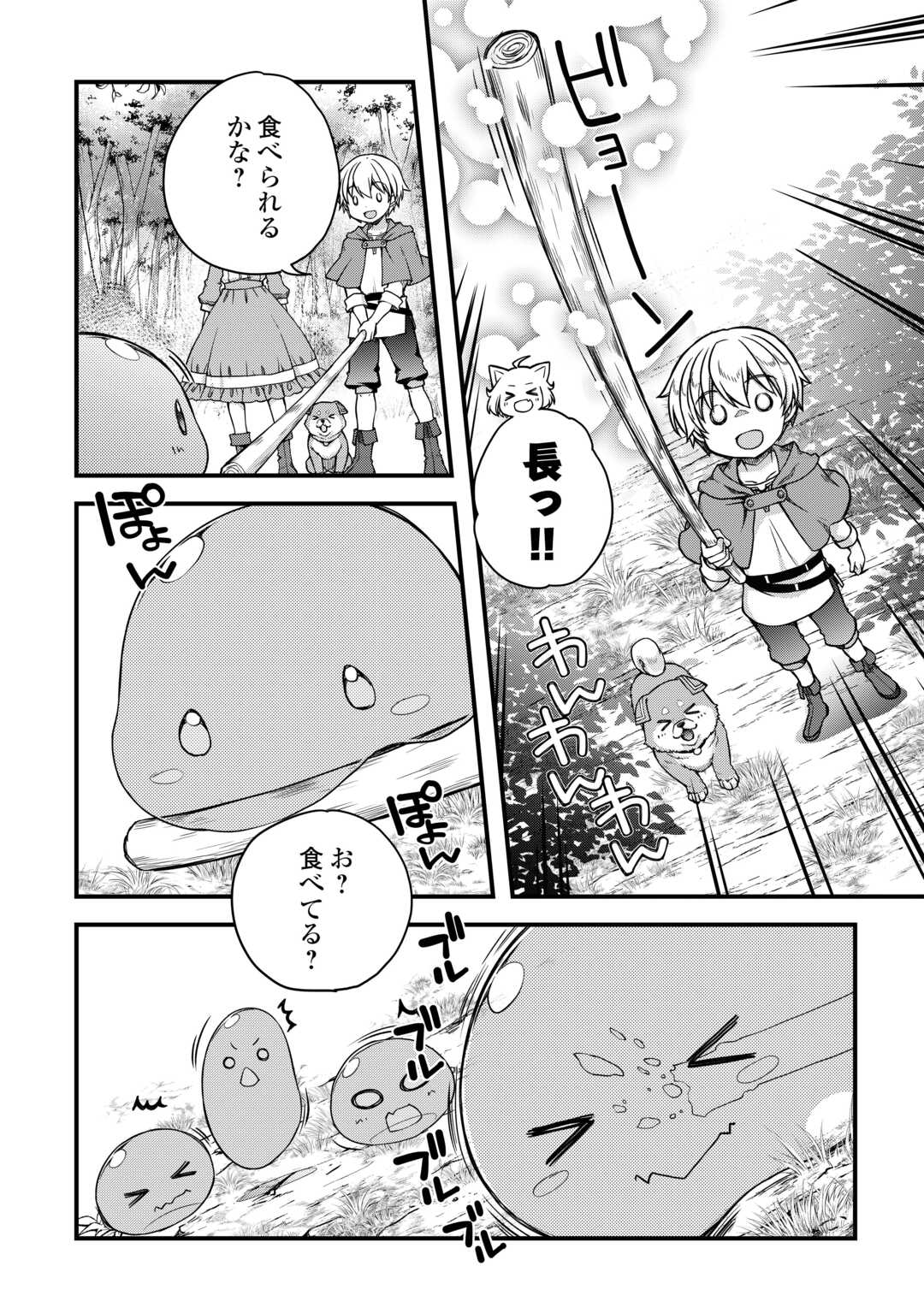 便利すぎるチュートリアルスキルで異世界ぽよんぽよん生活 第4話 - Page 8