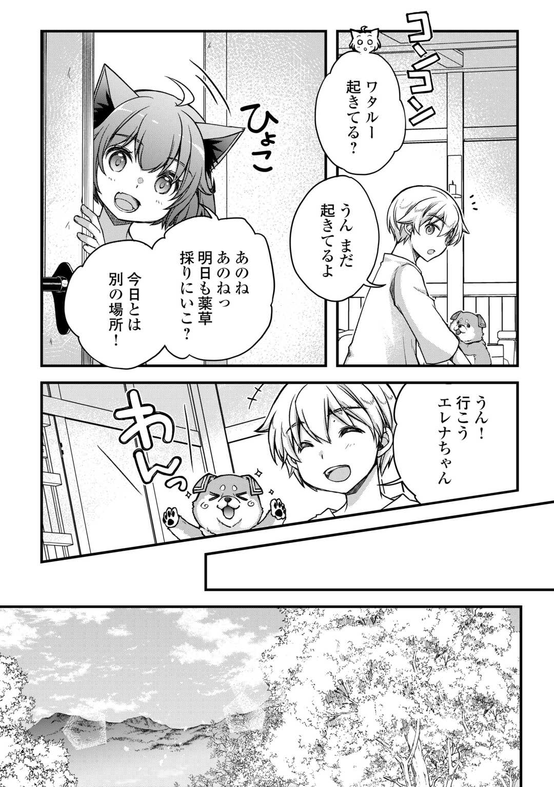 便利すぎるチュートリアルスキルで異世界ぽよんぽよん生活 第3話 - Page 20