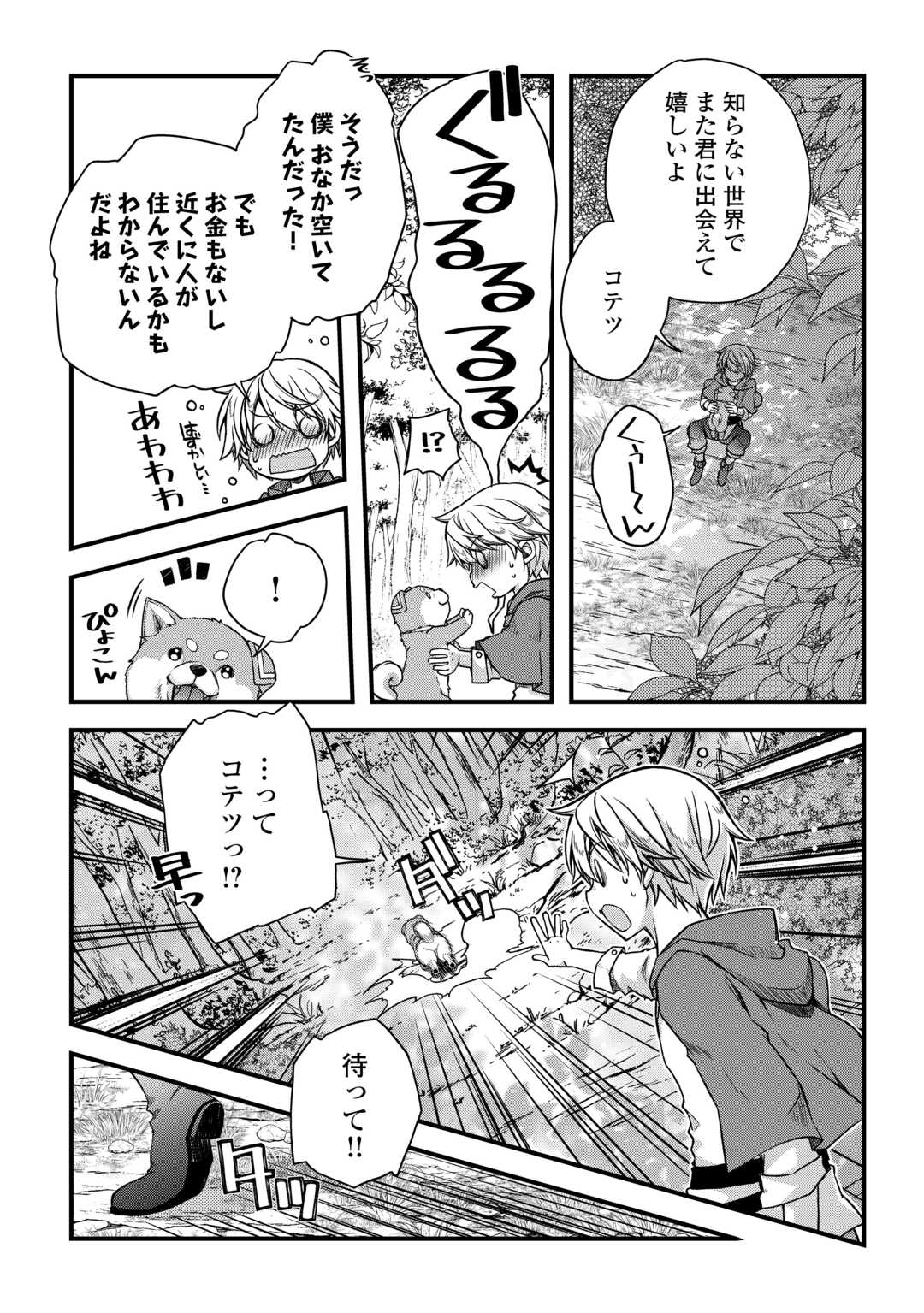 便利すぎるチュートリアルスキルで異世界ぽよんぽよん生活 第1話 - Page 6