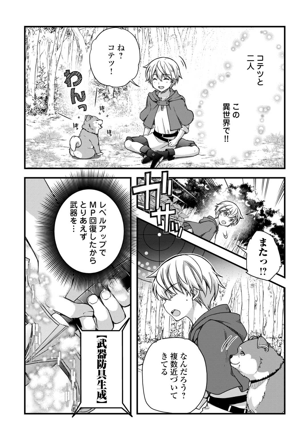 便利すぎるチュートリアルスキルで異世界ぽよんぽよん生活 第1話 - Page 11