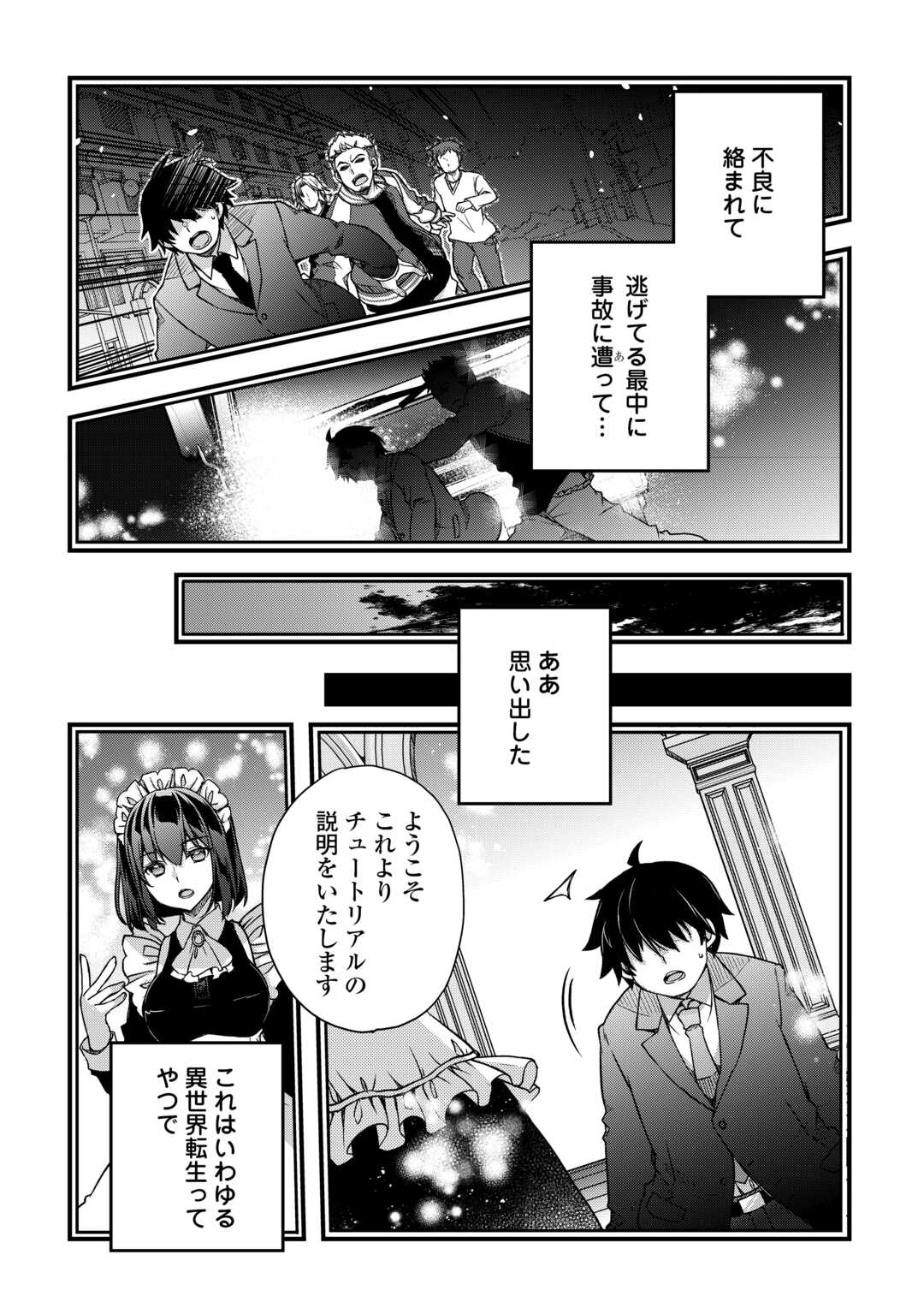 便利すぎるチュートリアルスキルで異世界ぽよんぽよん生活 第1話 - Page 2