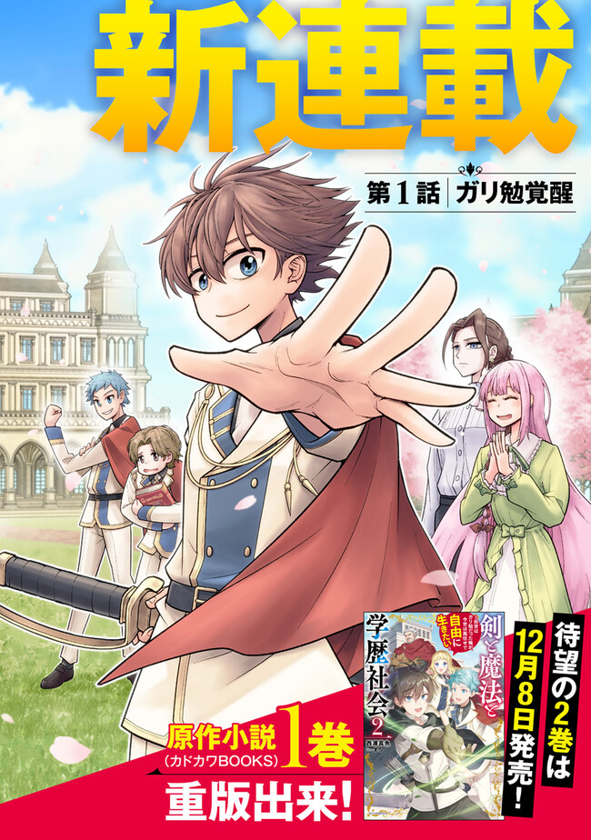 剣と魔法と学歴社会 ～前世はガリ勉だった俺が、今世は風任せで自由に生きたい～ 第1話 - Page 2