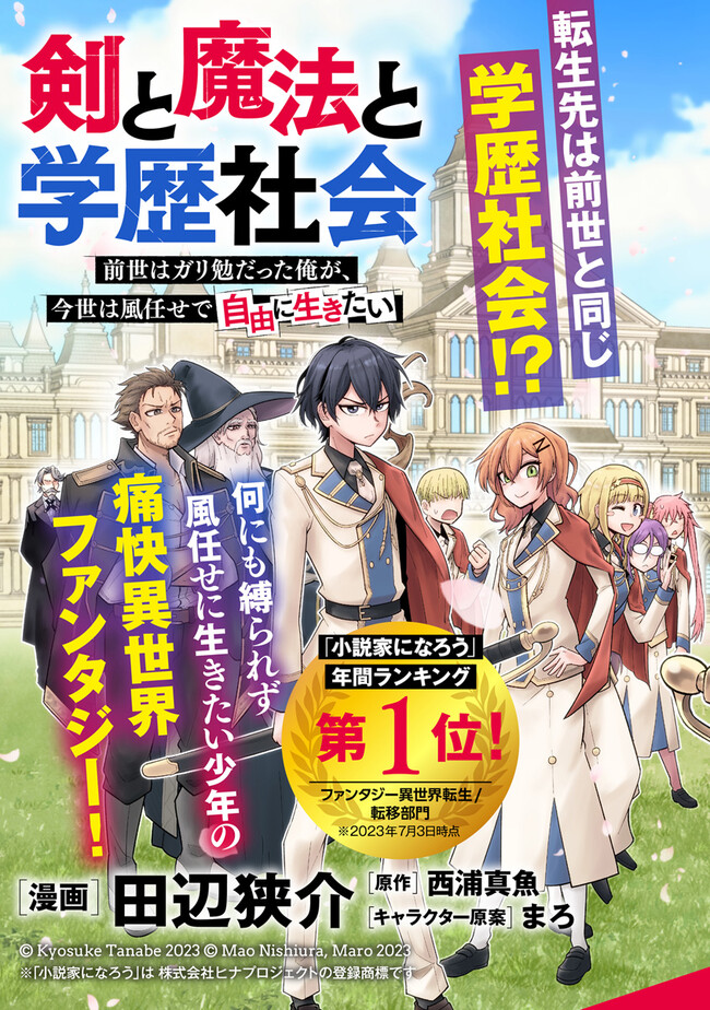 剣と魔法と学歴社会 ～前世はガリ勉だった俺が、今世は風任せで自由に生きたい～ 第1話 - Page 3