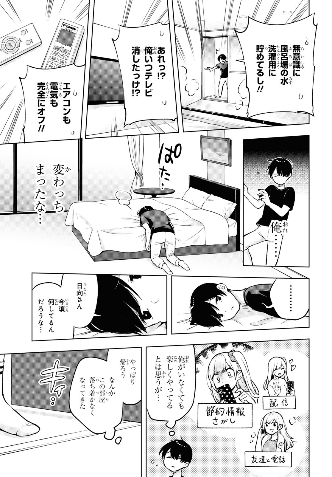 オタクにオトクなギャルぐらし 第7話 - Page 10