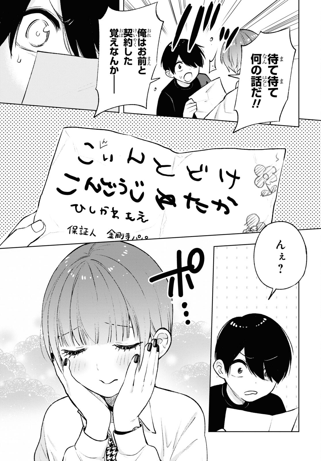 オタクにオトクなギャルぐらし 第7話 - Page 12