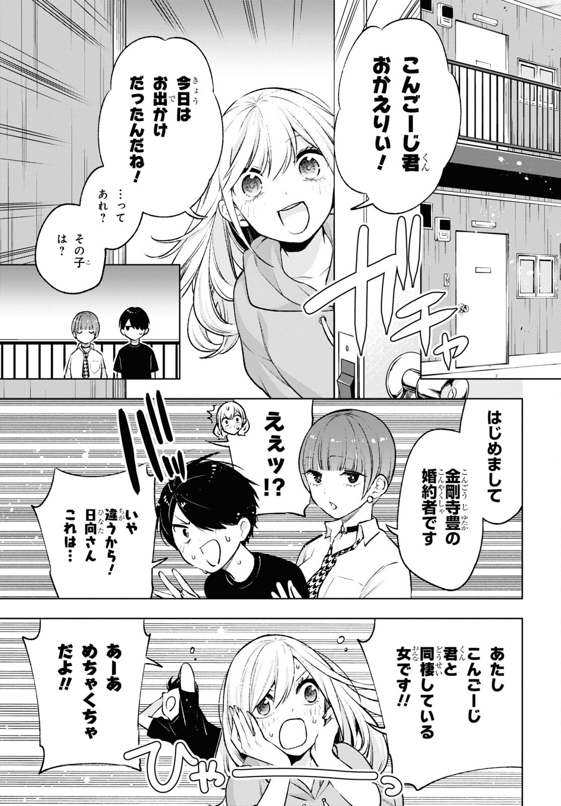 オタクにオトクなギャルぐらし 第7話 - Page 16