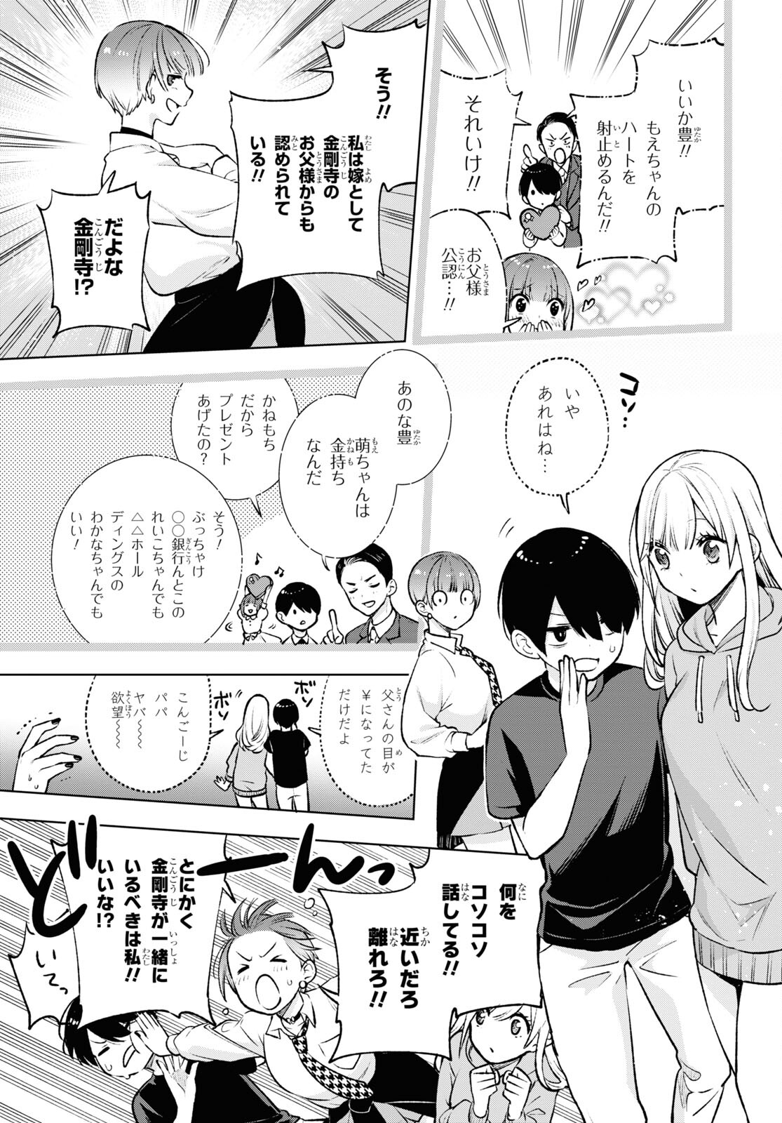 オタクにオトクなギャルぐらし 第7話 - Page 20