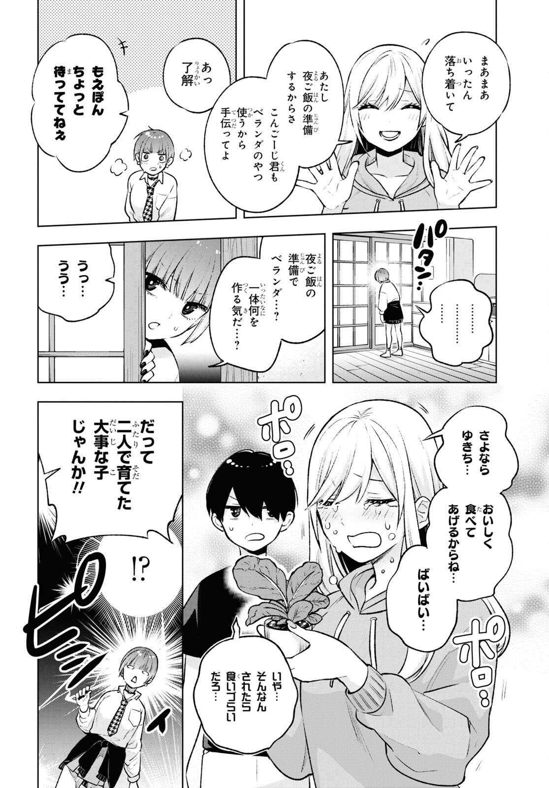 オタクにオトクなギャルぐらし 第7話 - Page 21