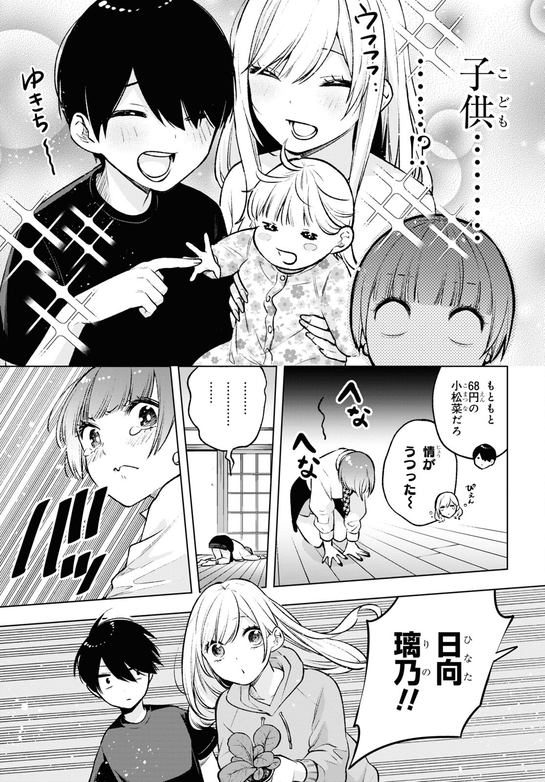 オタクにオトクなギャルぐらし 第7話 - Page 22