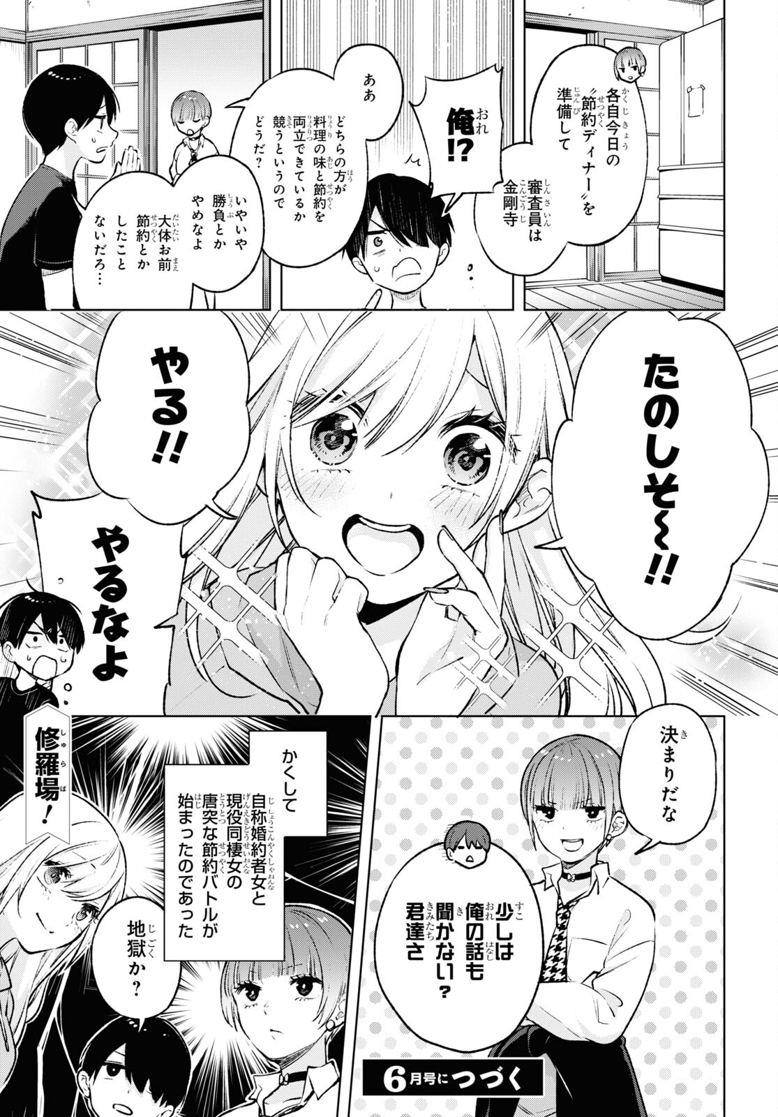 オタクにオトクなギャルぐらし 第7話 - Page 24