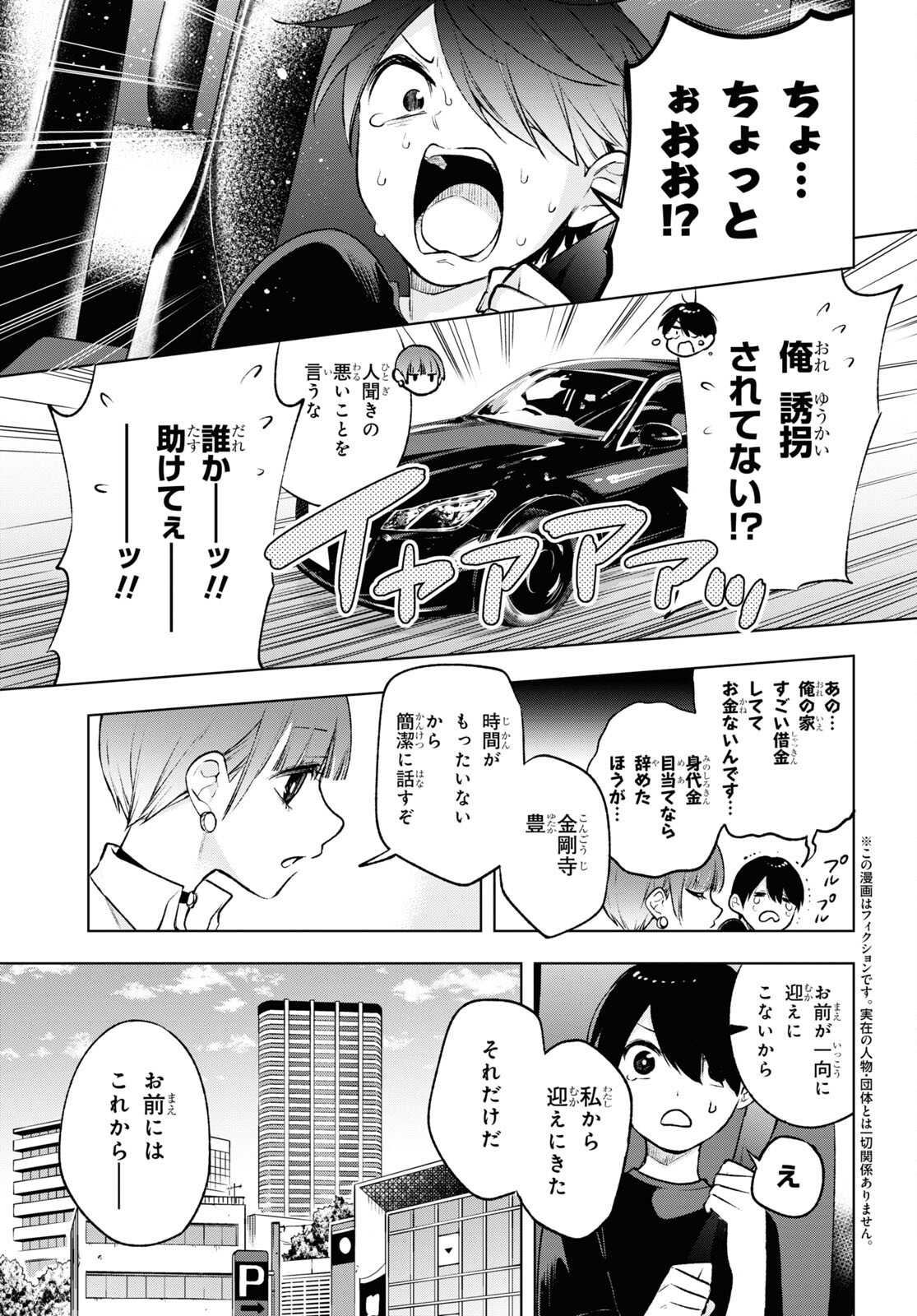 オタクにオトクなギャルぐらし 第7話 - Page 4