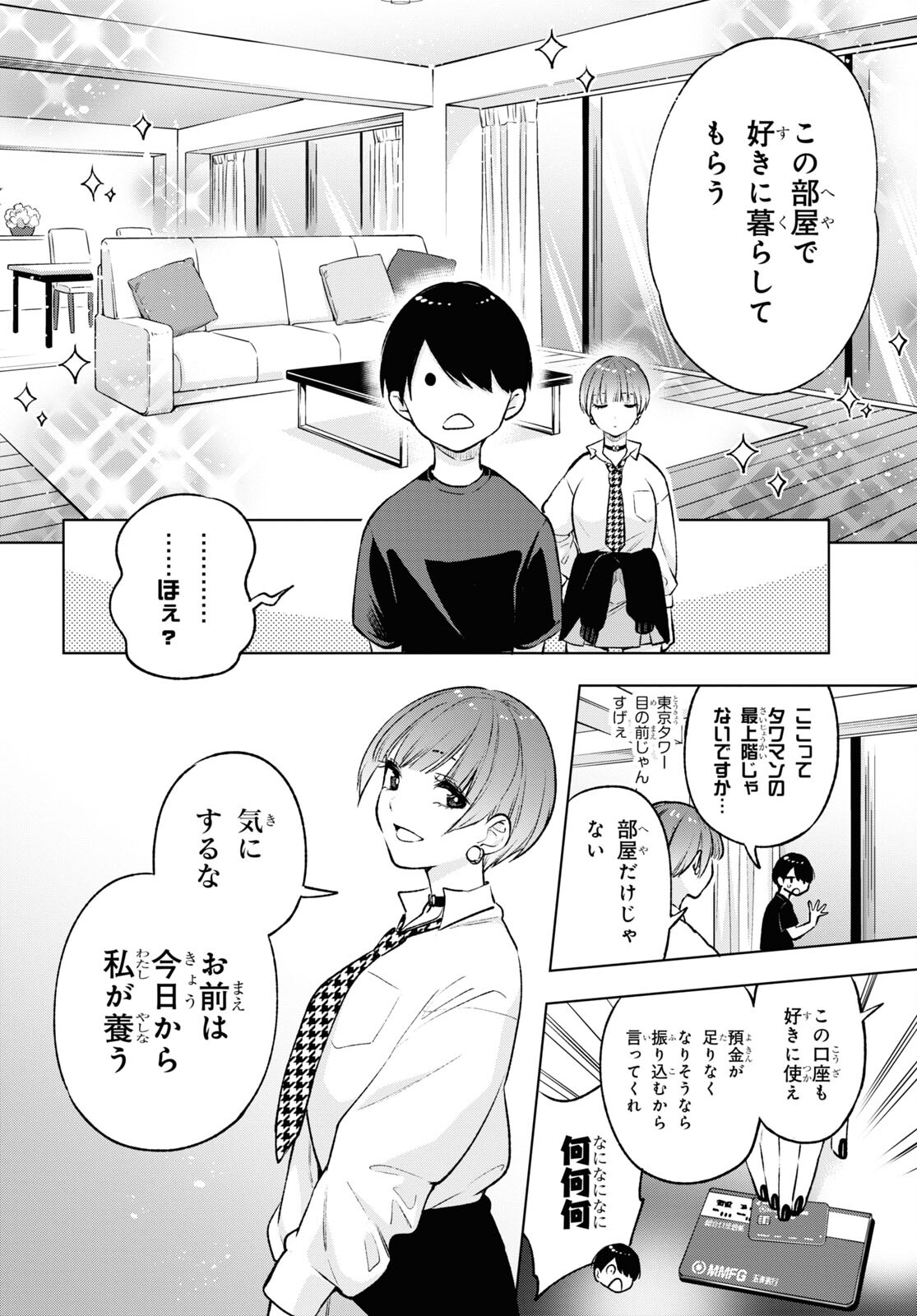 オタクにオトクなギャルぐらし 第7話 - Page 5