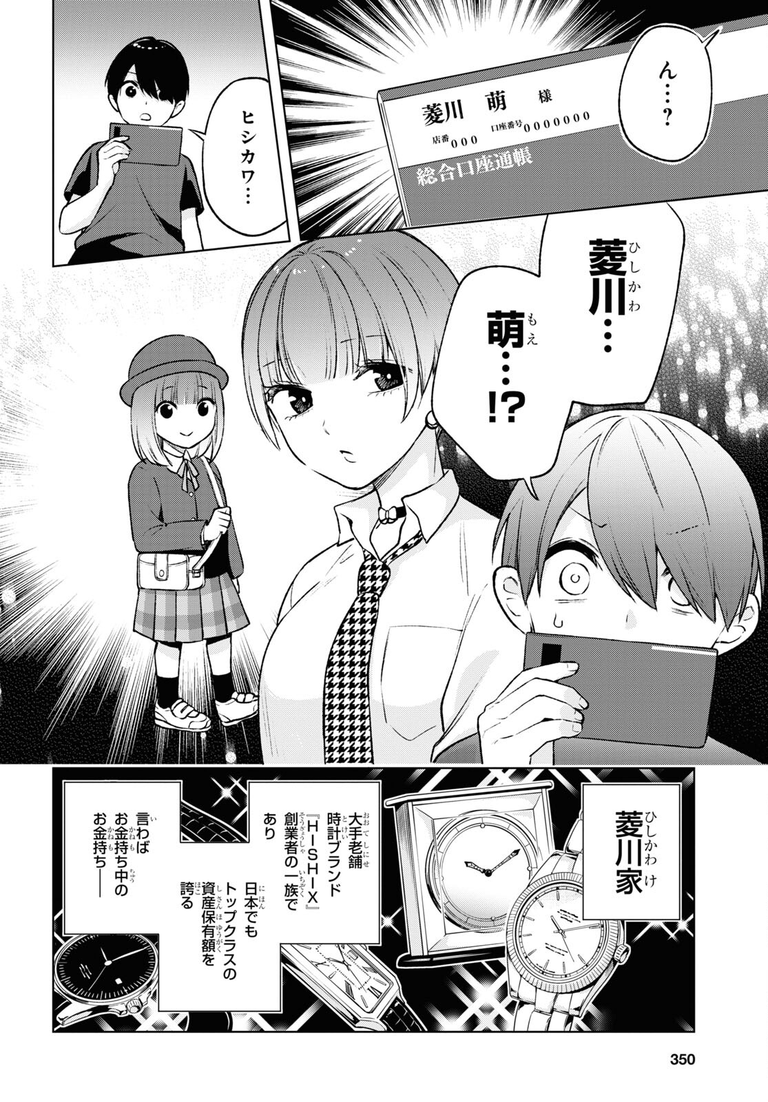 オタクにオトクなギャルぐらし 第7話 - Page 7