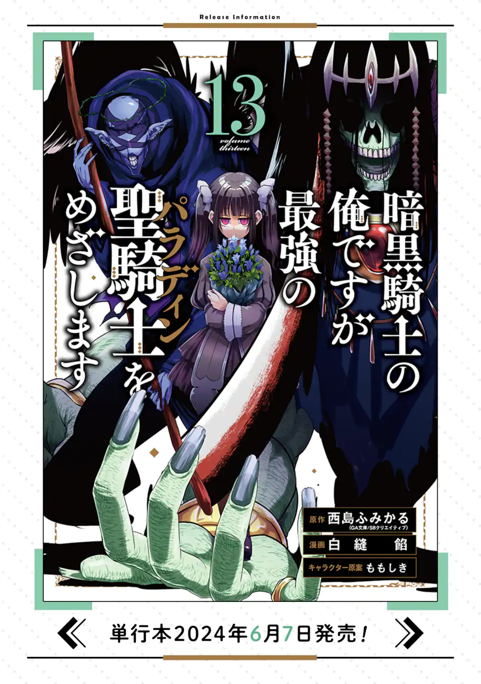 暗黒騎士の俺ですが最強の聖騎士をめざします 第52.2話 - Next 第53.2話