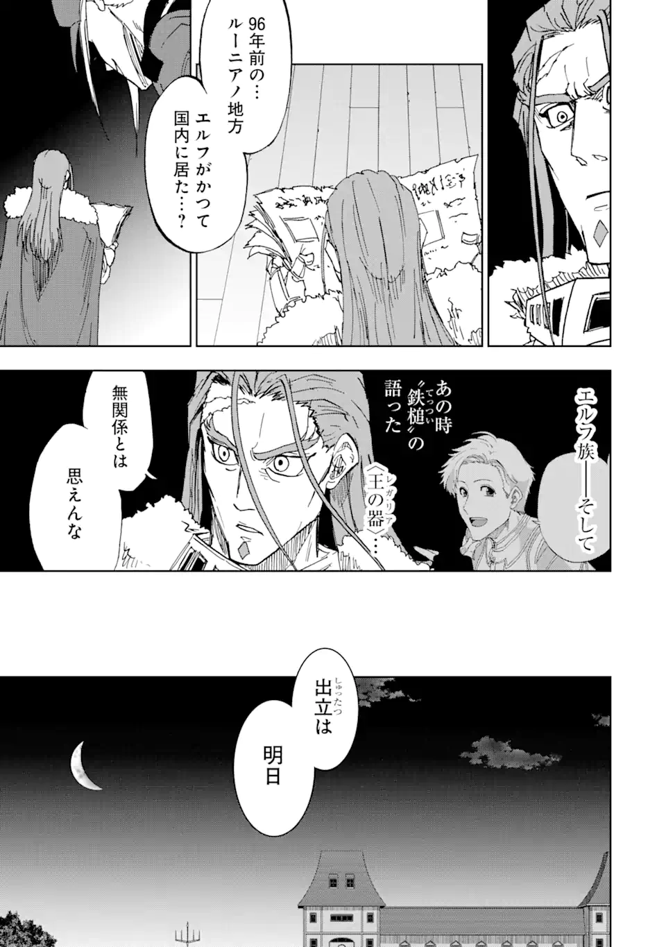 暗黒騎士の俺ですが最強の聖騎士をめざします 第45.3話 - Next 第46.3話