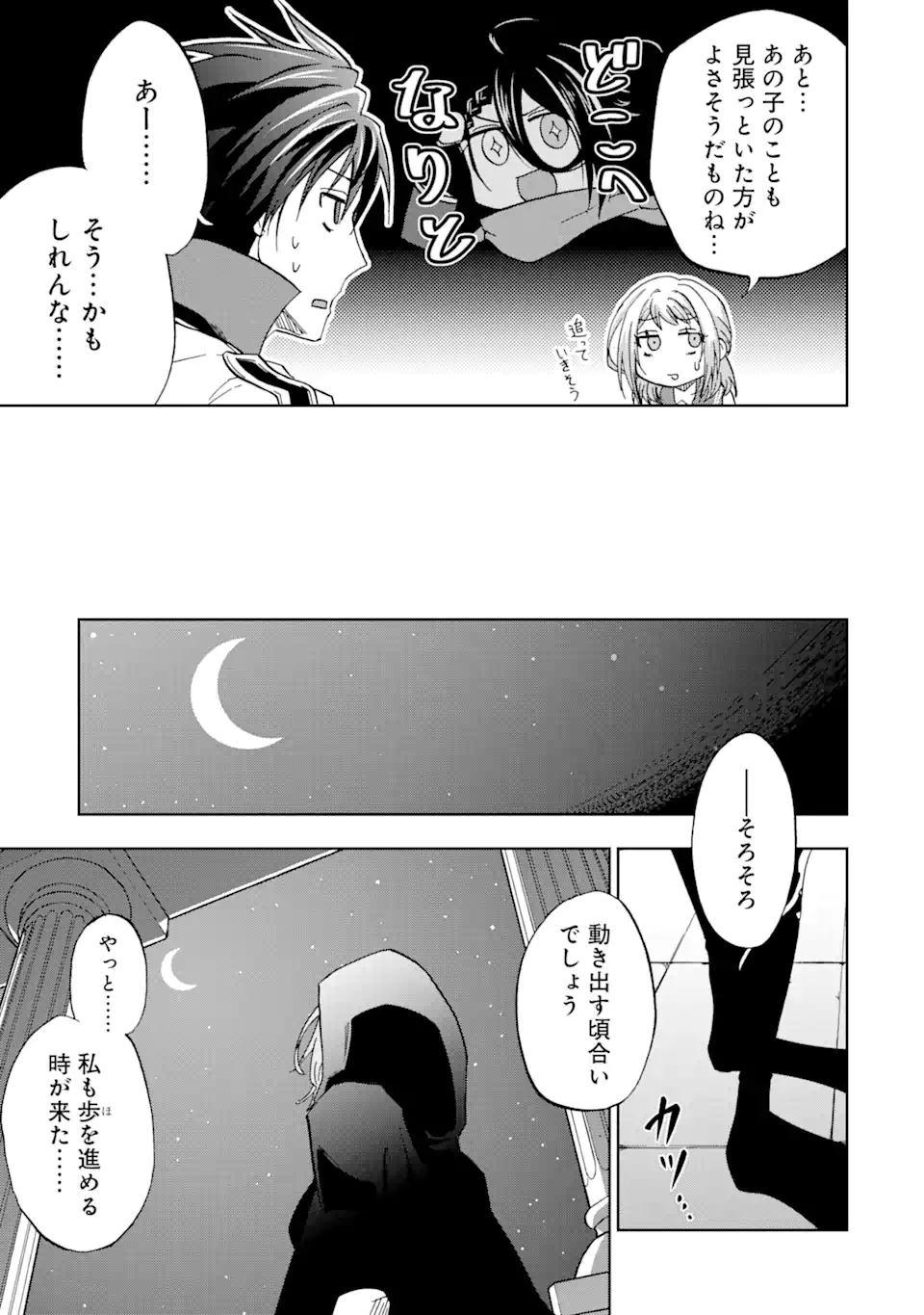 暗黒騎士の俺ですが最強の聖騎士をめざします 第45.3話 - Next 第46.3話