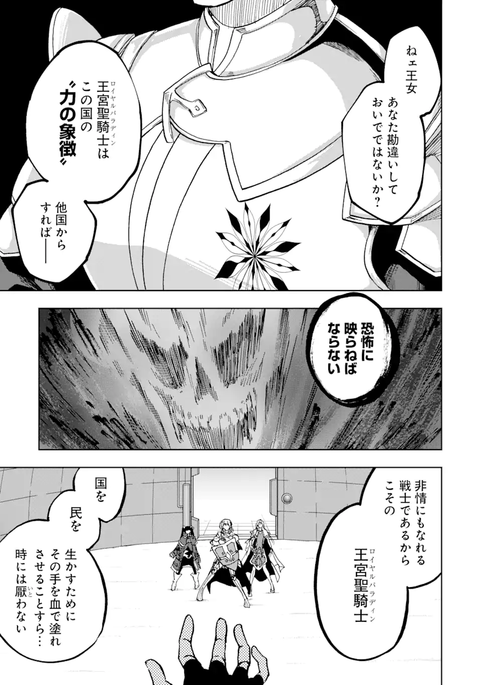 暗黒騎士の俺ですが最強の聖騎士をめざします 第39.1話 - Next 第40.1話