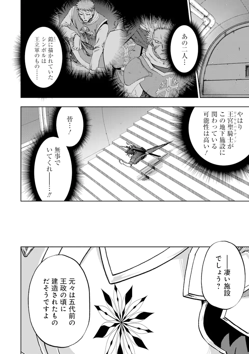 暗黒騎士の俺ですが最強の聖騎士をめざします 第39.1話 - Next 第40.1話