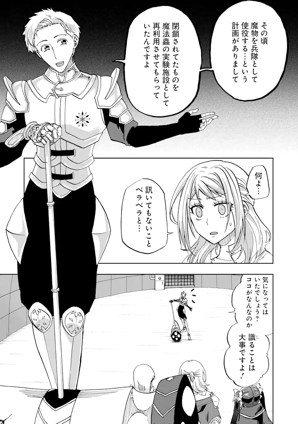 暗黒騎士の俺ですが最強の聖騎士をめざします 第39.1話 - Next 第40.1話