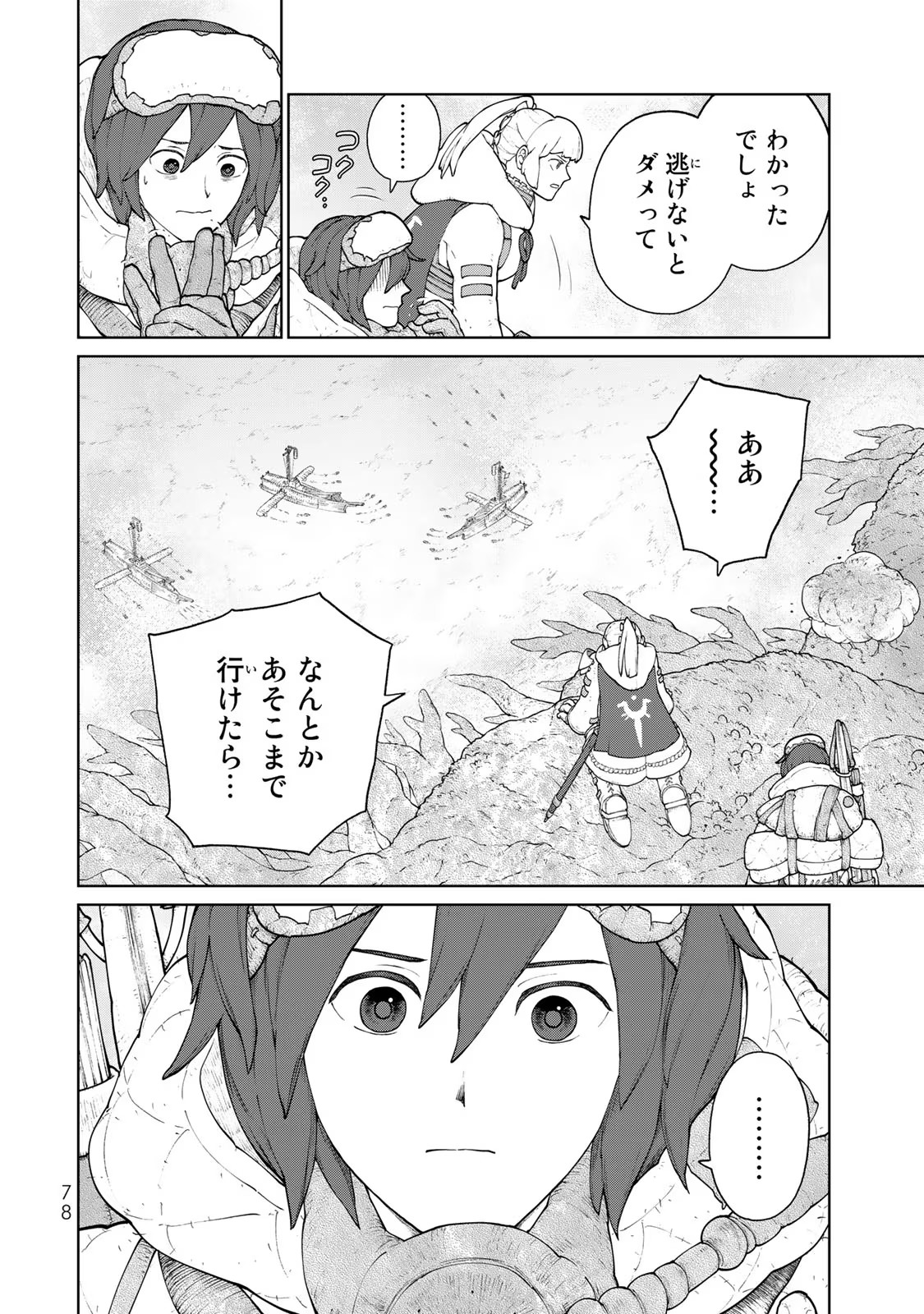 大雪海のカイナ 第7話 - Page 8