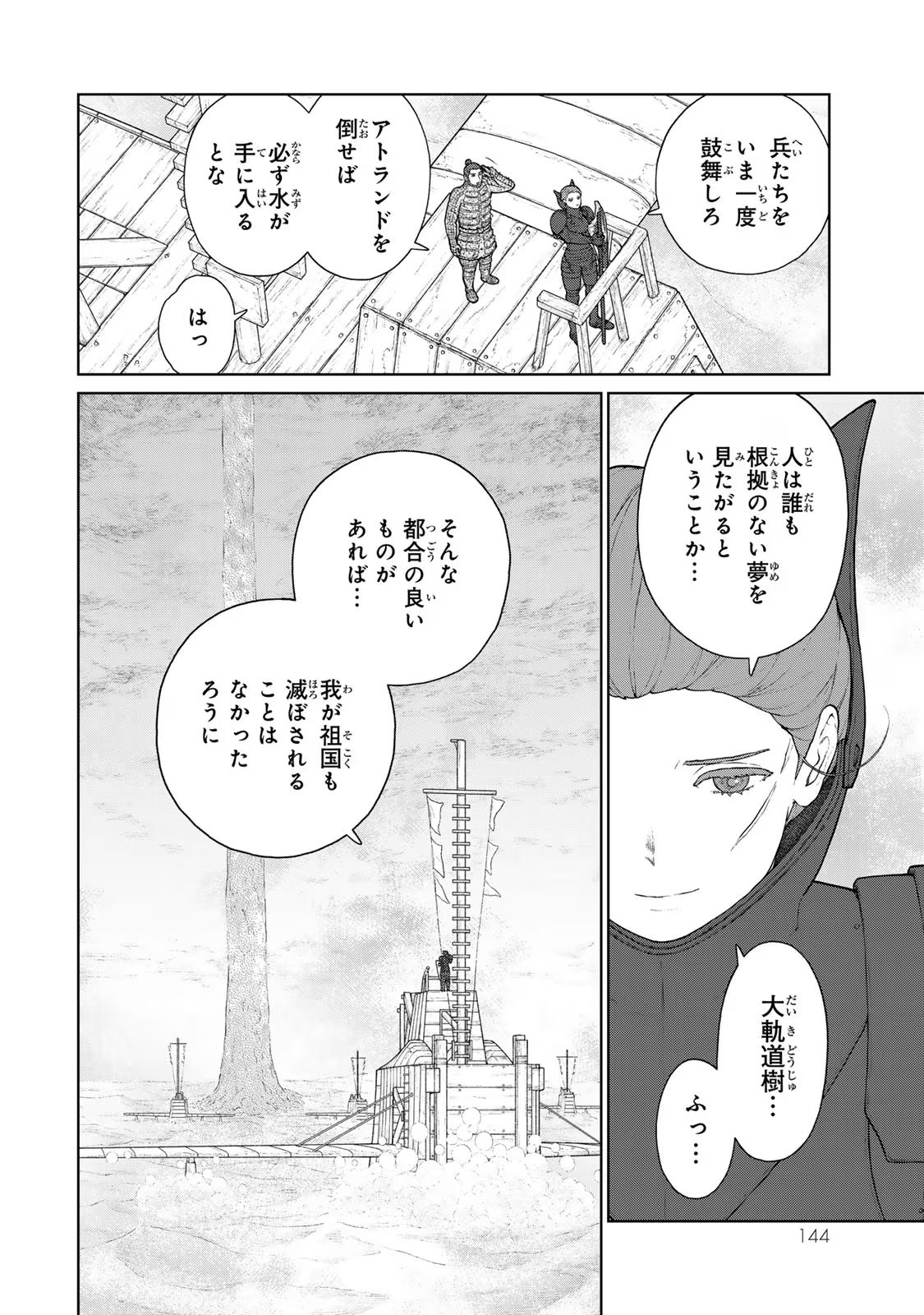 大雪海のカイナ 第17話 - Page 4