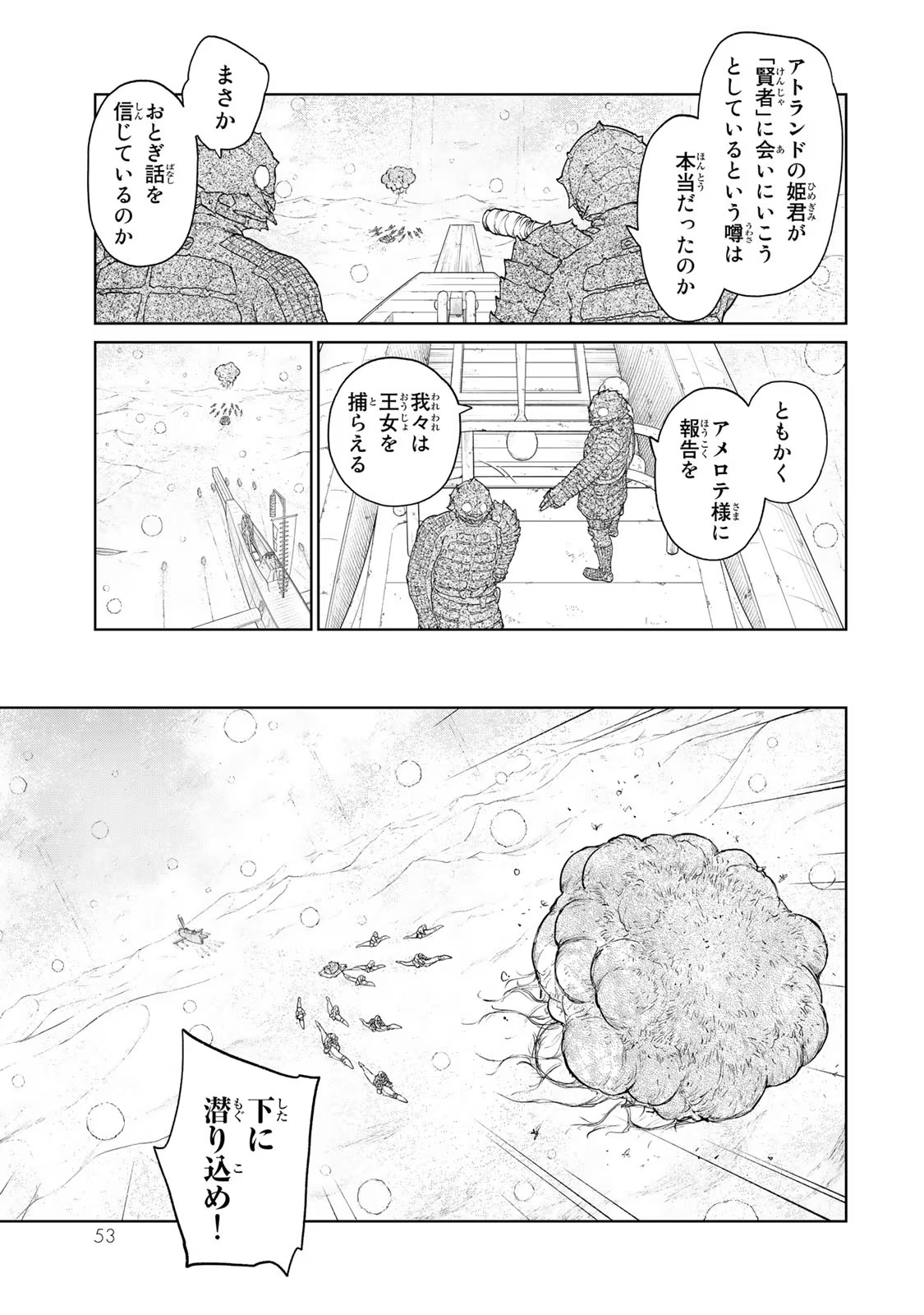 大雪海のカイナ 第2話 - Page 11