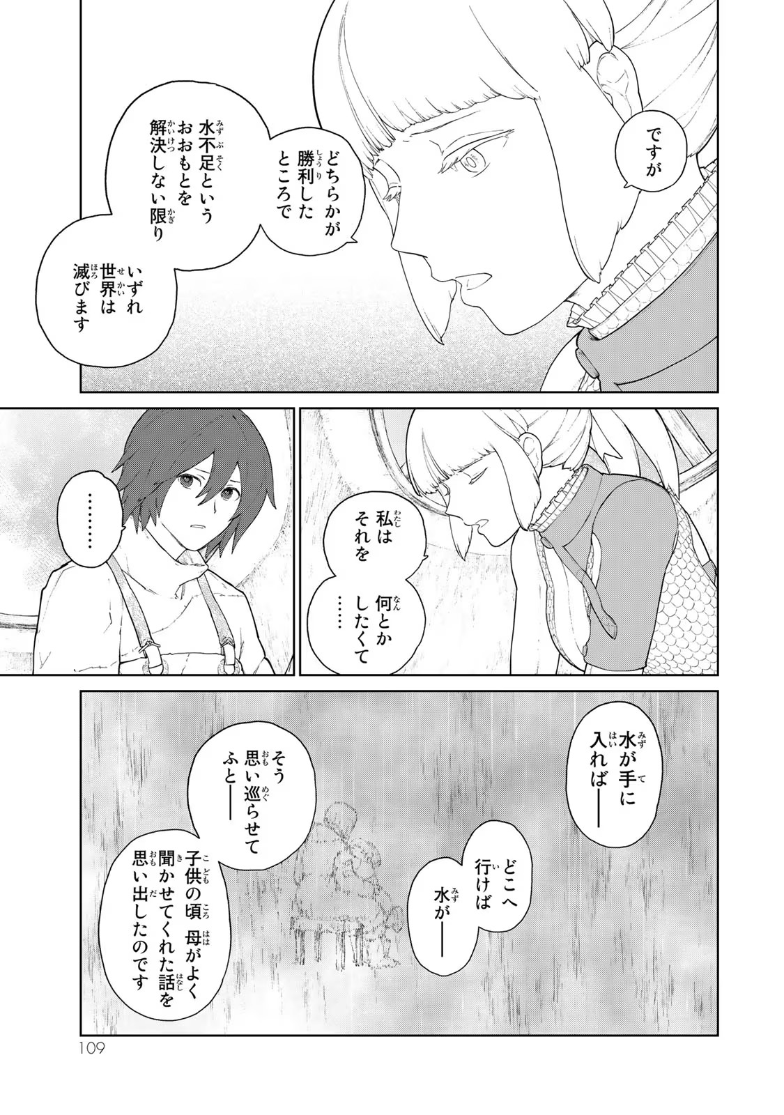 大雪海のカイナ 第3話 - Page 23