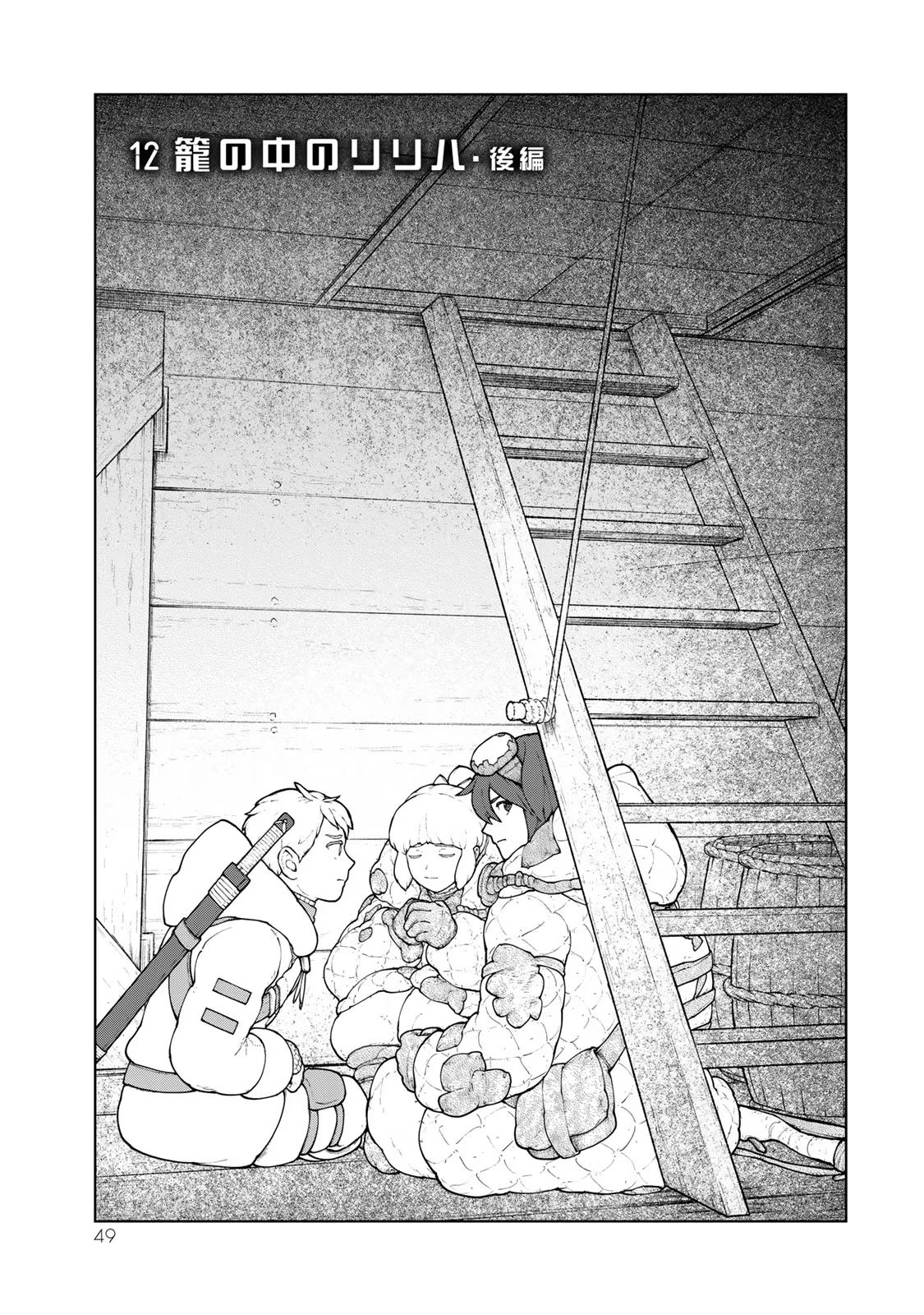 大雪海のカイナ 第12話 - Page 3