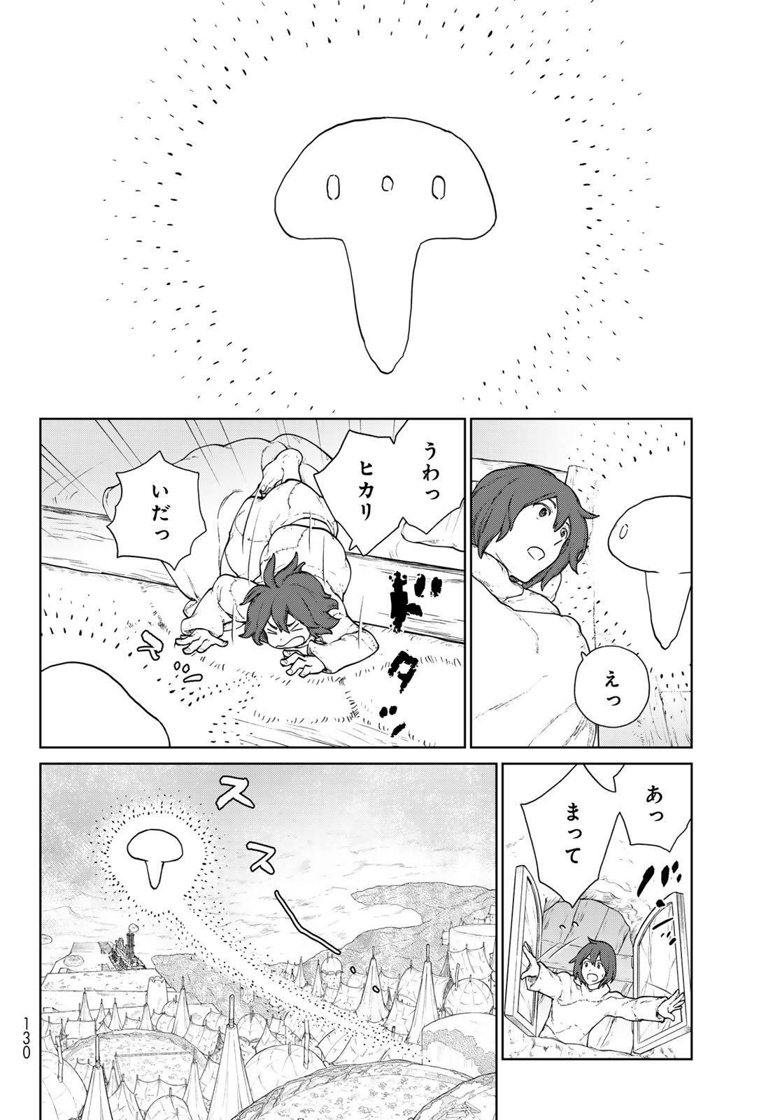 大雪海のカイナ 第18話 - Page 10