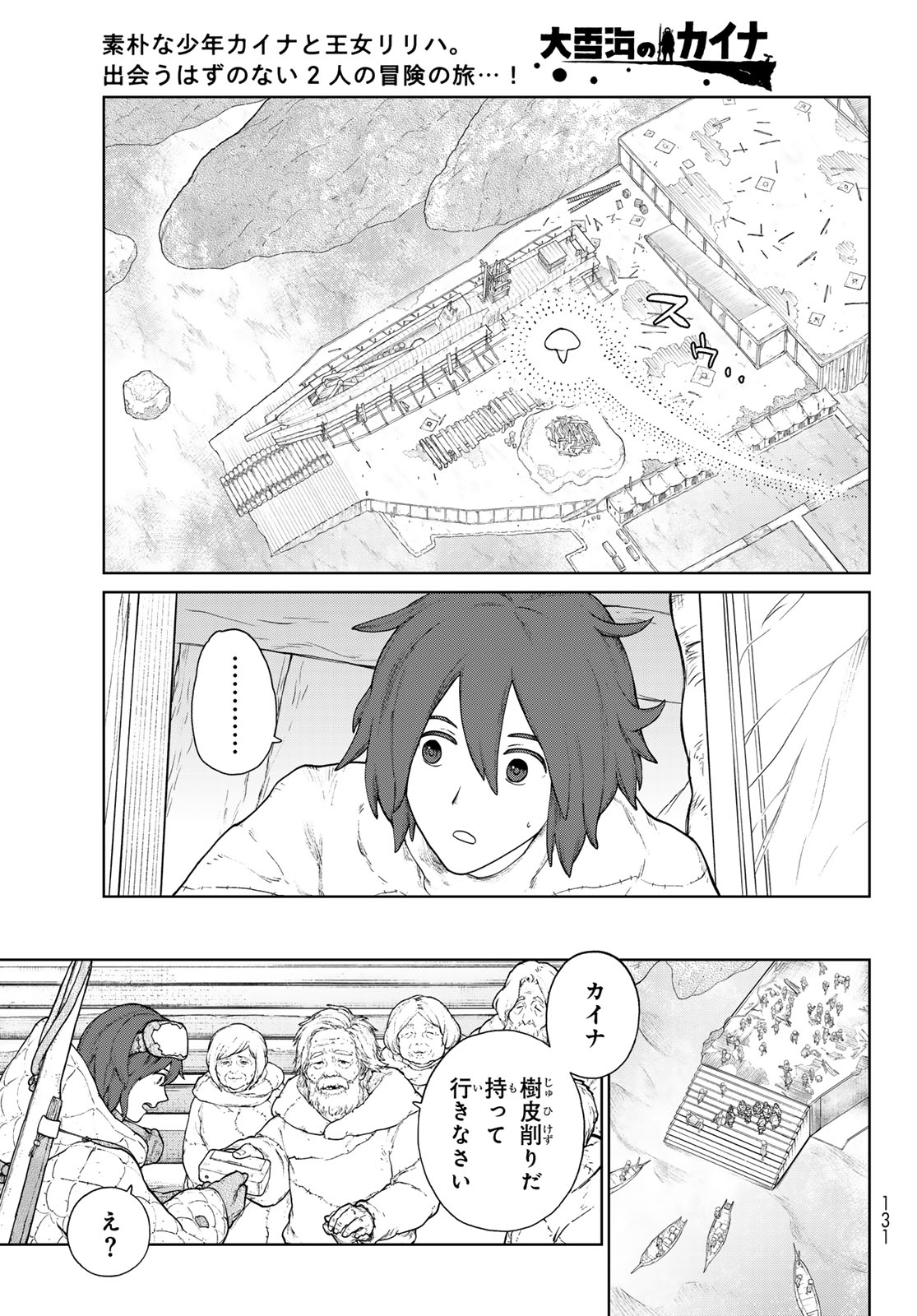 大雪海のカイナ 第18話 - Page 11