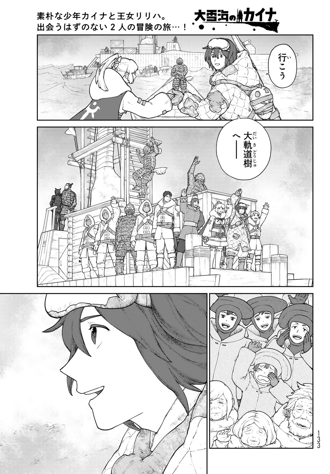 大雪海のカイナ 第18話 - Page 13