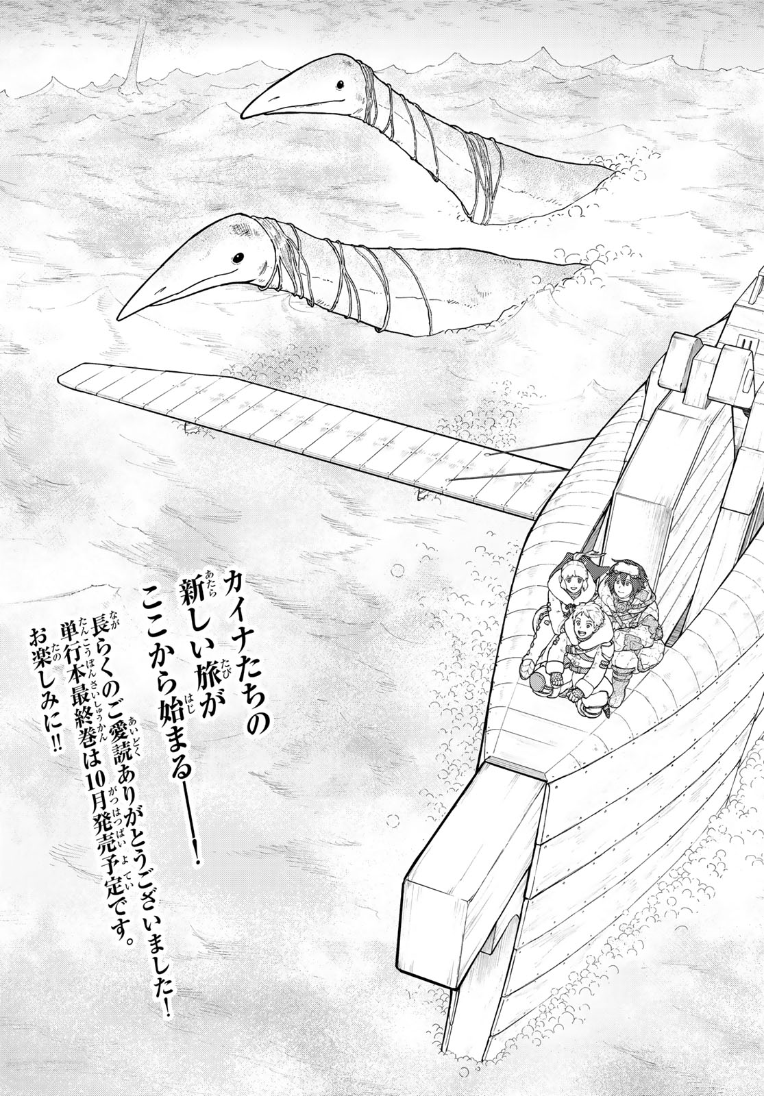 大雪海のカイナ 第18話 - Page 15