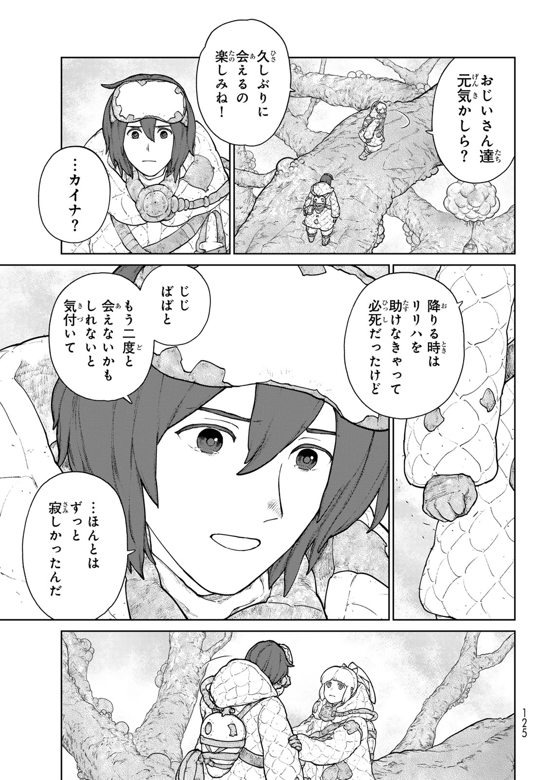 大雪海のカイナ 第18話 - Page 5