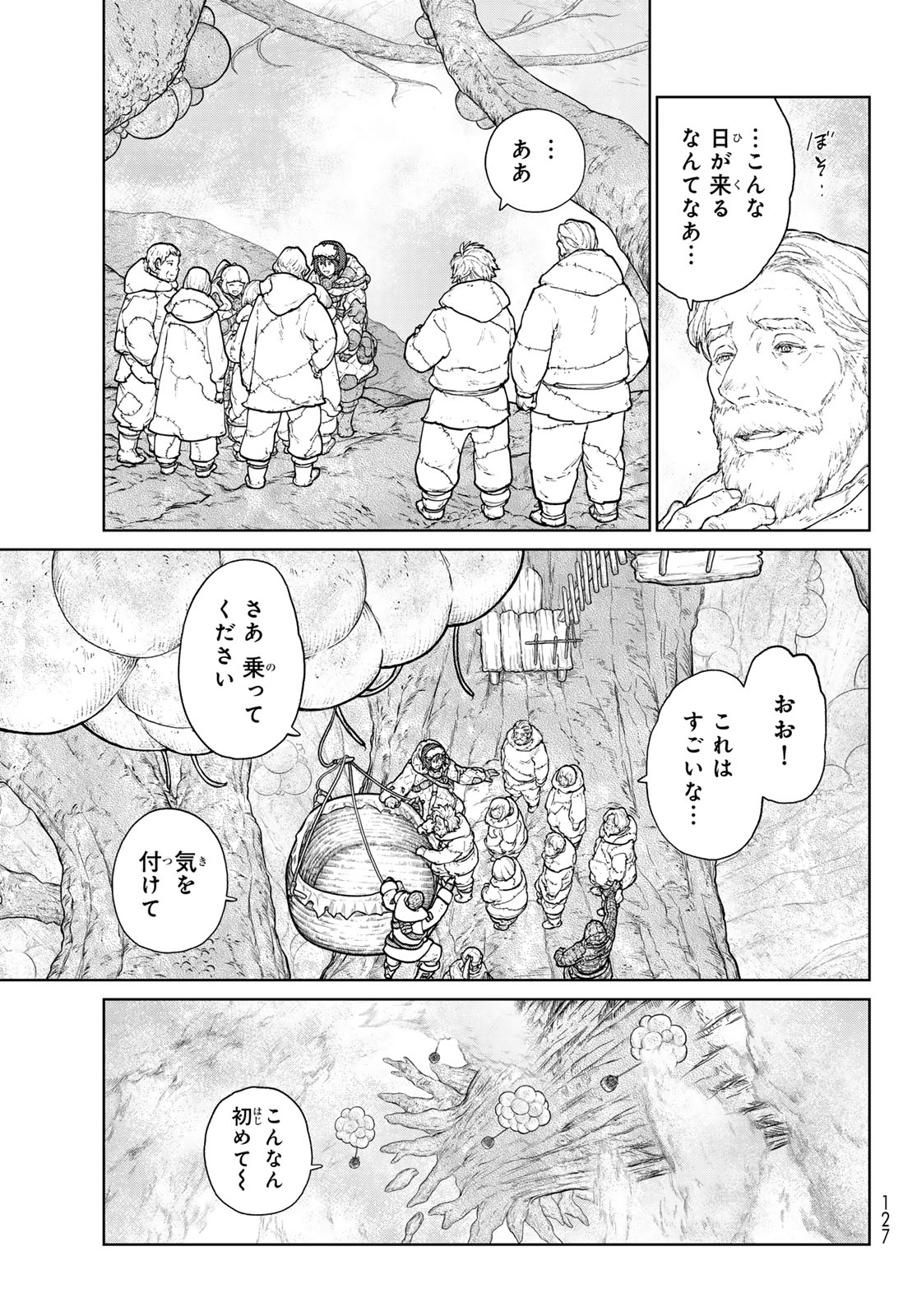 大雪海のカイナ 第18話 - Page 7